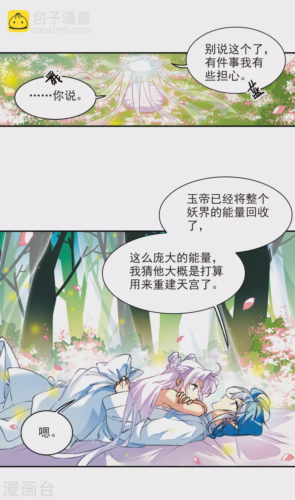 🍱三眼哮天录 第2季76话 思之如狂2 第7页