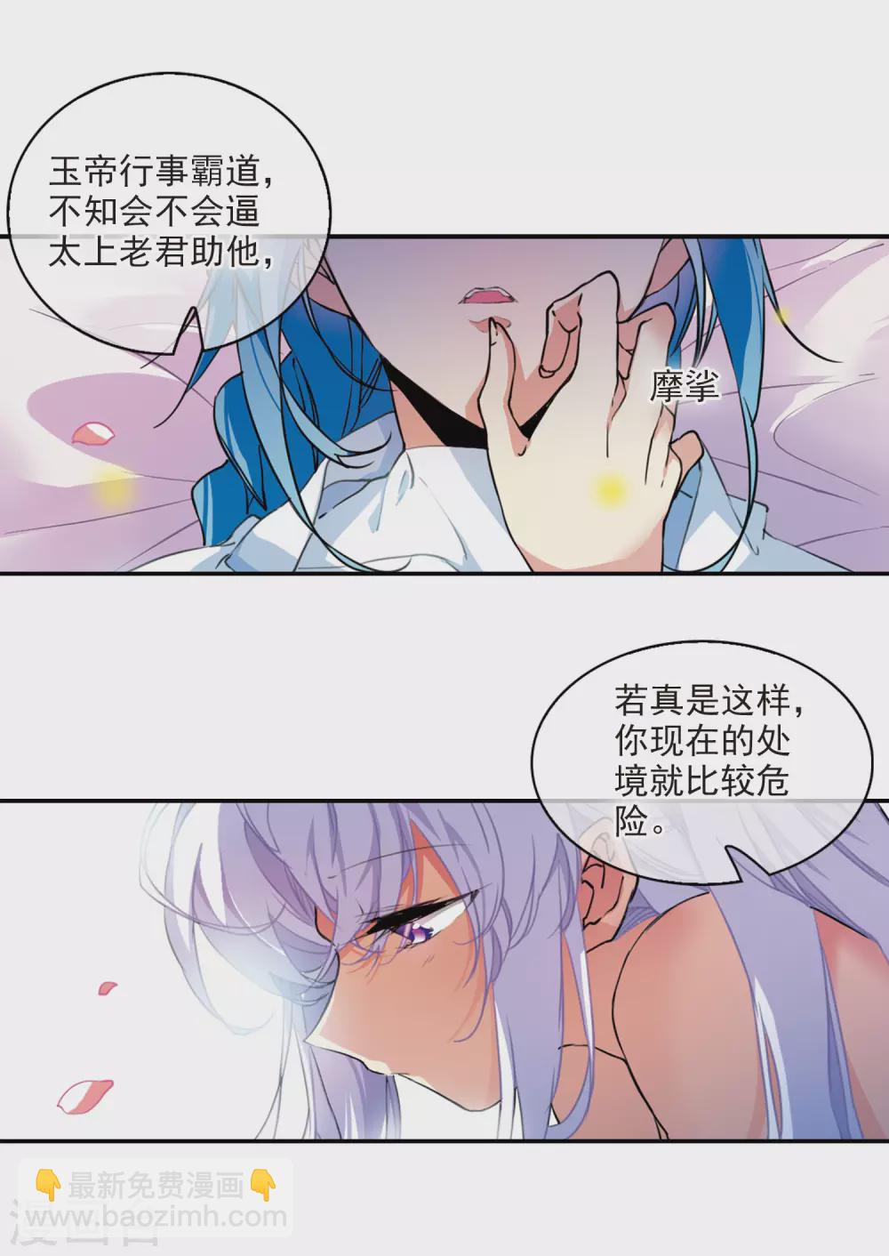 🍱三眼哮天录 第2季76话 思之如狂2 第8页