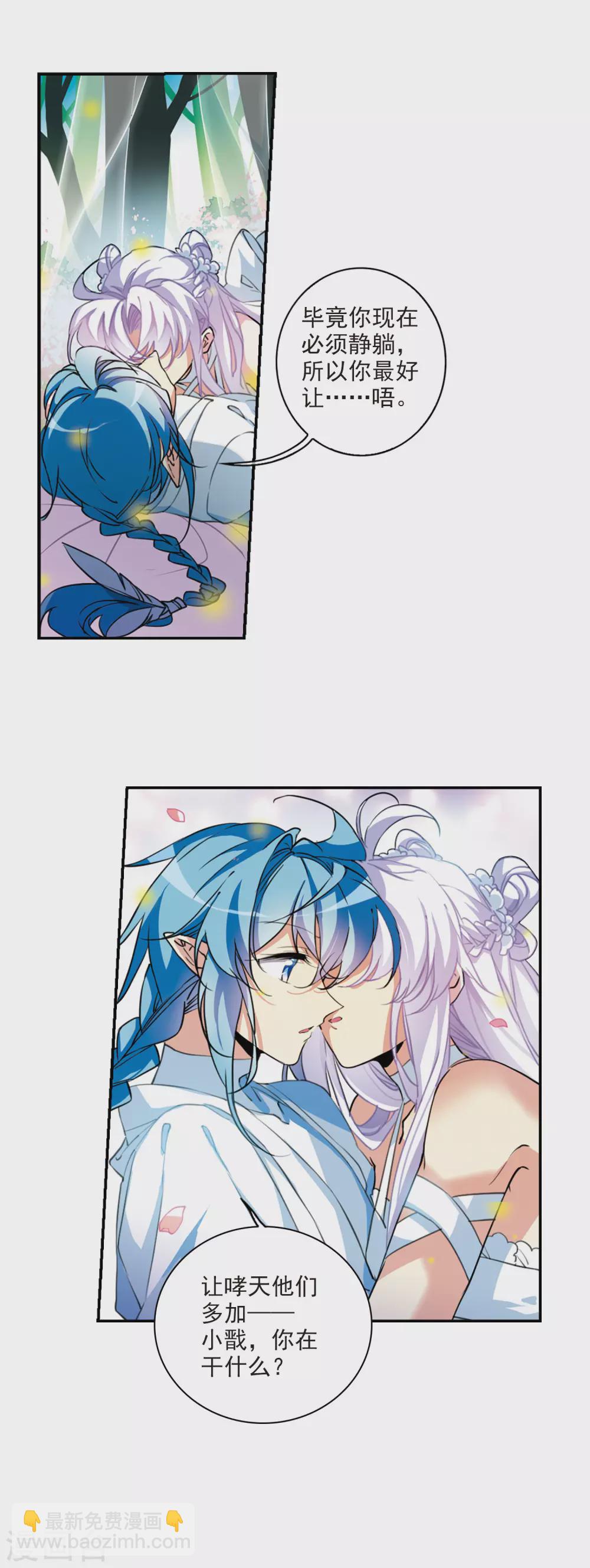 🍱三眼哮天录 第2季76话 思之如狂2 第9页