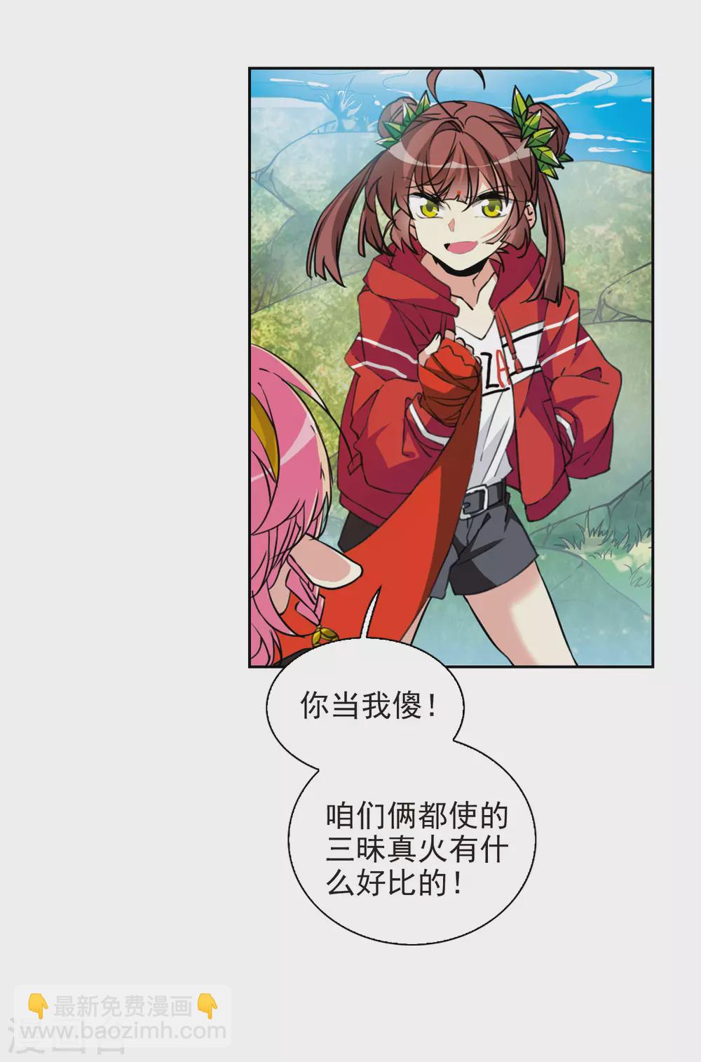 🍱三眼哮天录 第2季78话 踏破铁鞋无觅处1 第12页