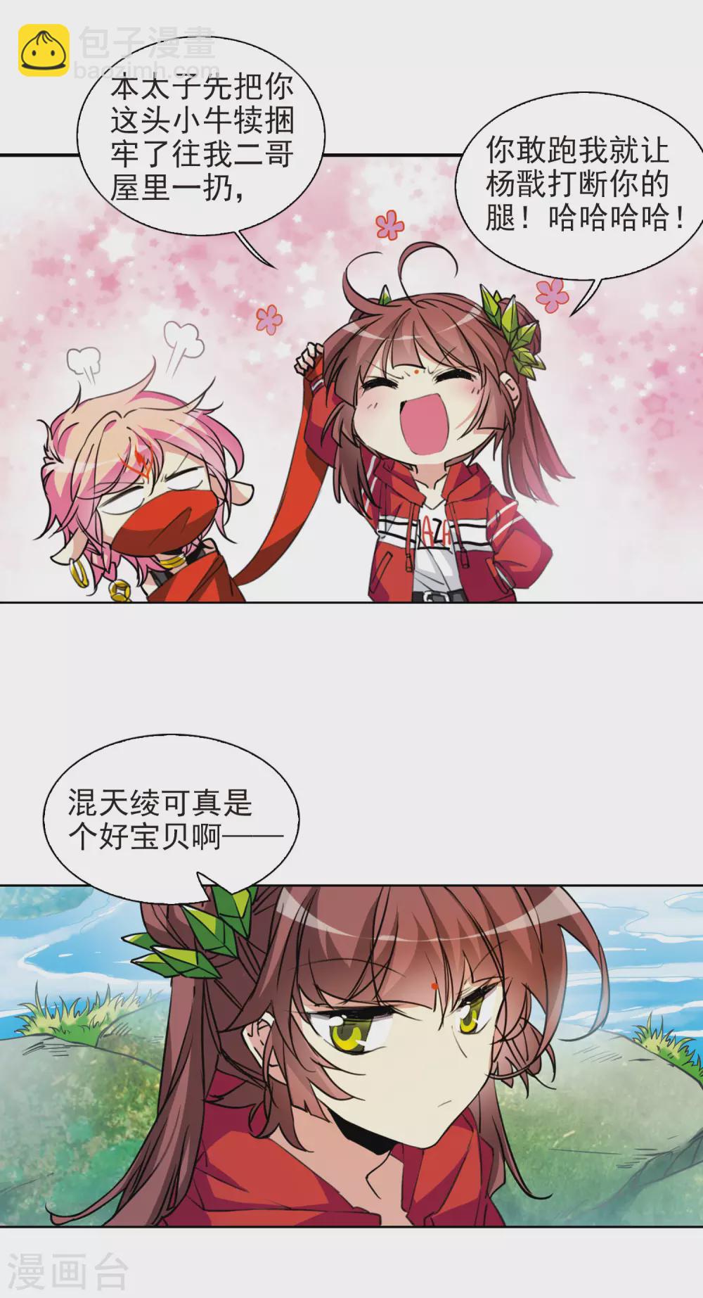 🍱三眼哮天录 第2季78话 踏破铁鞋无觅处1 第13页