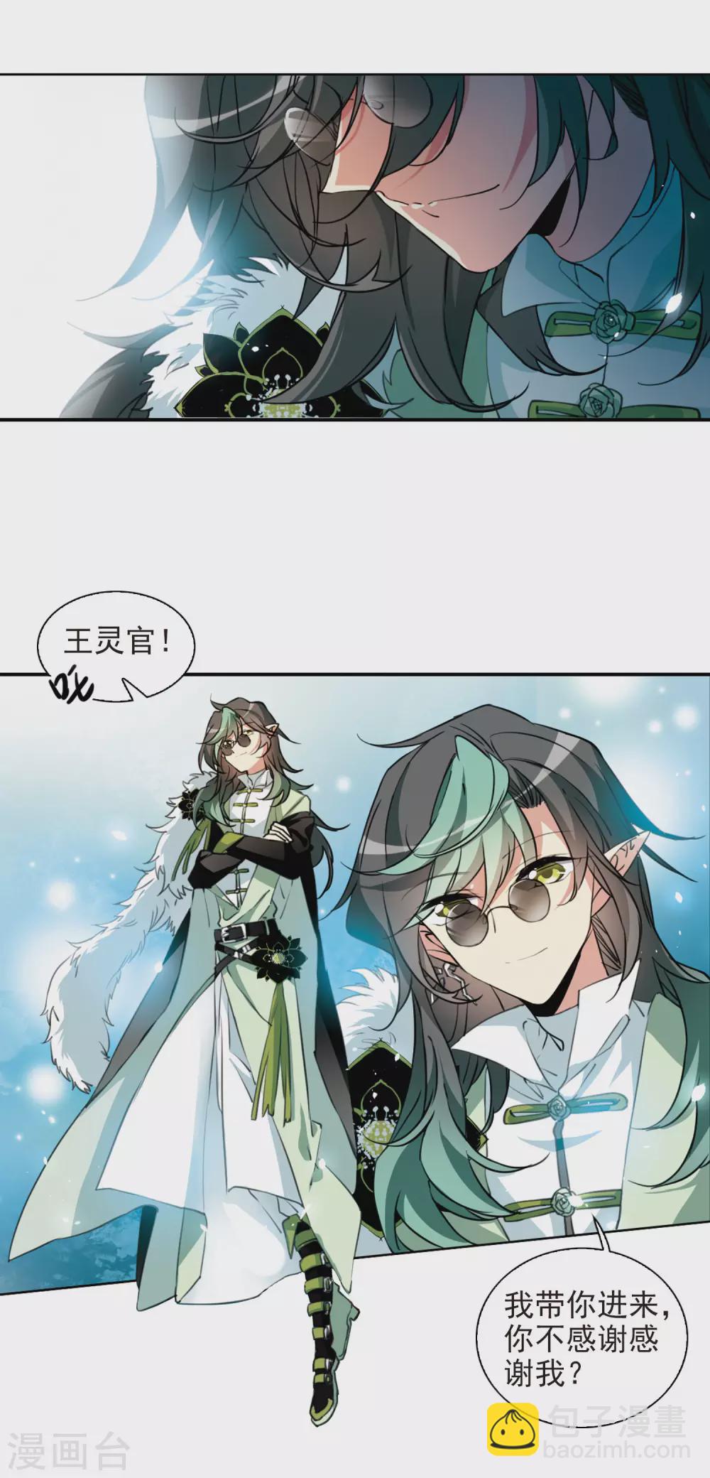 🍱三眼哮天录 第2季78话 踏破铁鞋无觅处1 第14页