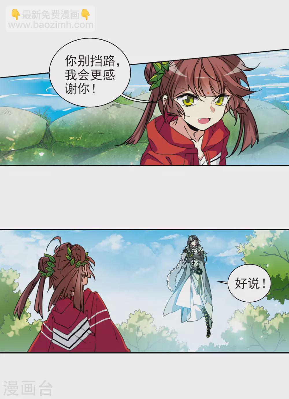🍱三眼哮天录 第2季78话 踏破铁鞋无觅处1 第15页
