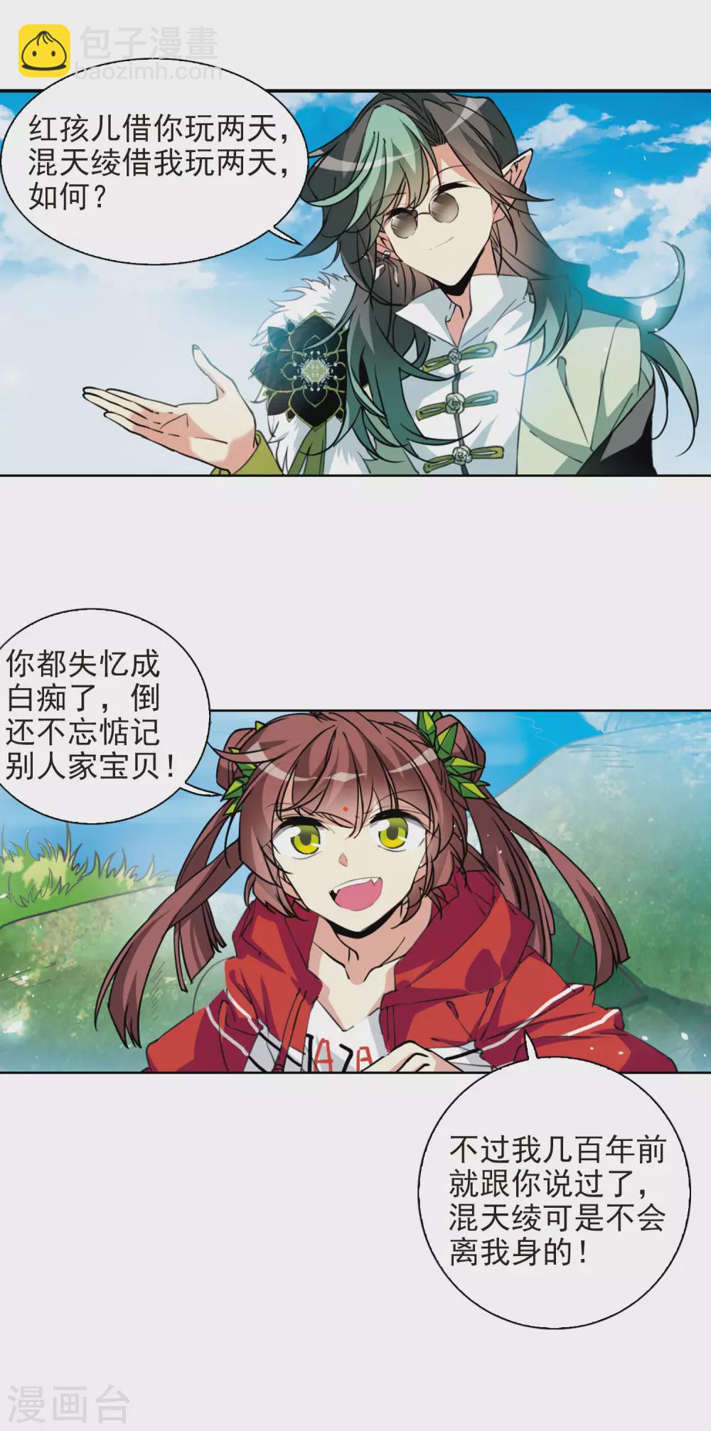 🍱三眼哮天录 第2季78话 踏破铁鞋无觅处1 第16页