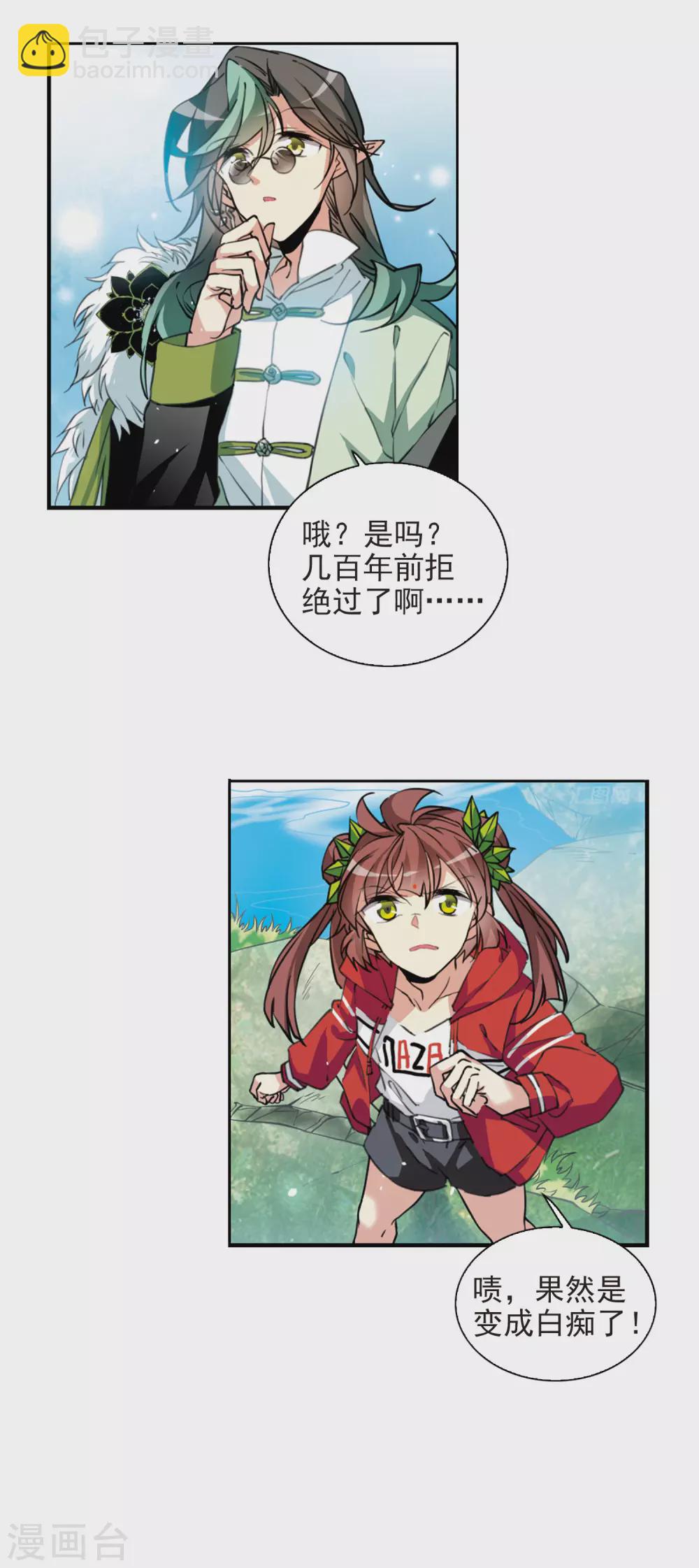 🍱三眼哮天录 第2季78话 踏破铁鞋无觅处1 第17页