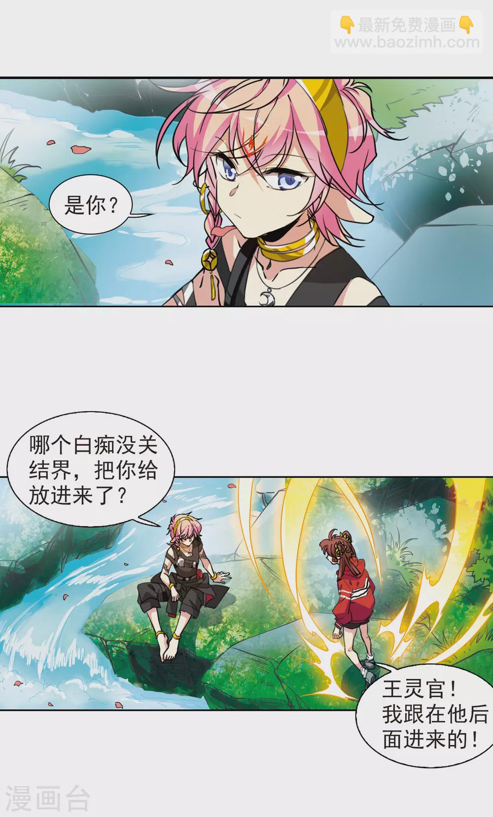 🍱三眼哮天录 第2季78话 踏破铁鞋无觅处1 第3页