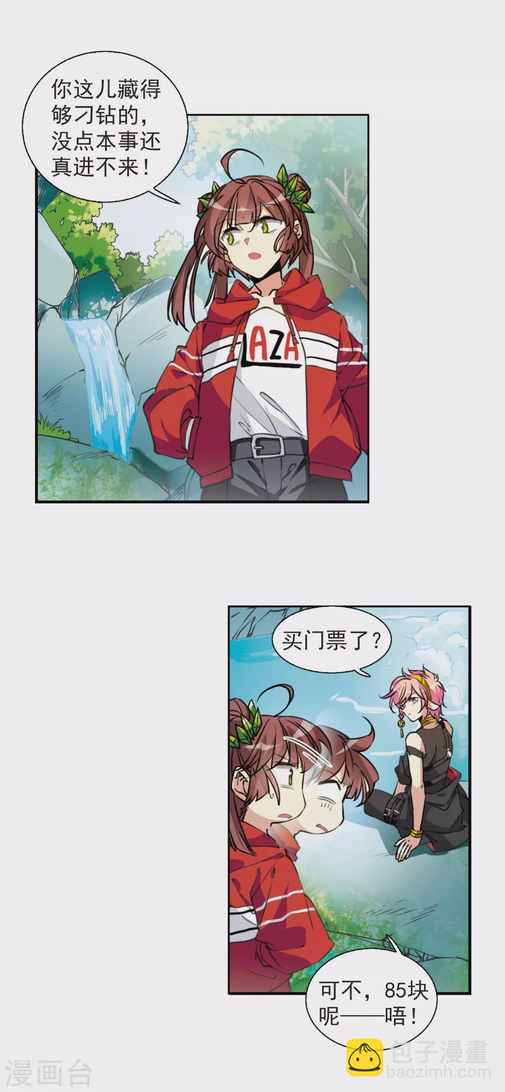 🍱三眼哮天录 第2季78话 踏破铁鞋无觅处1 第4页