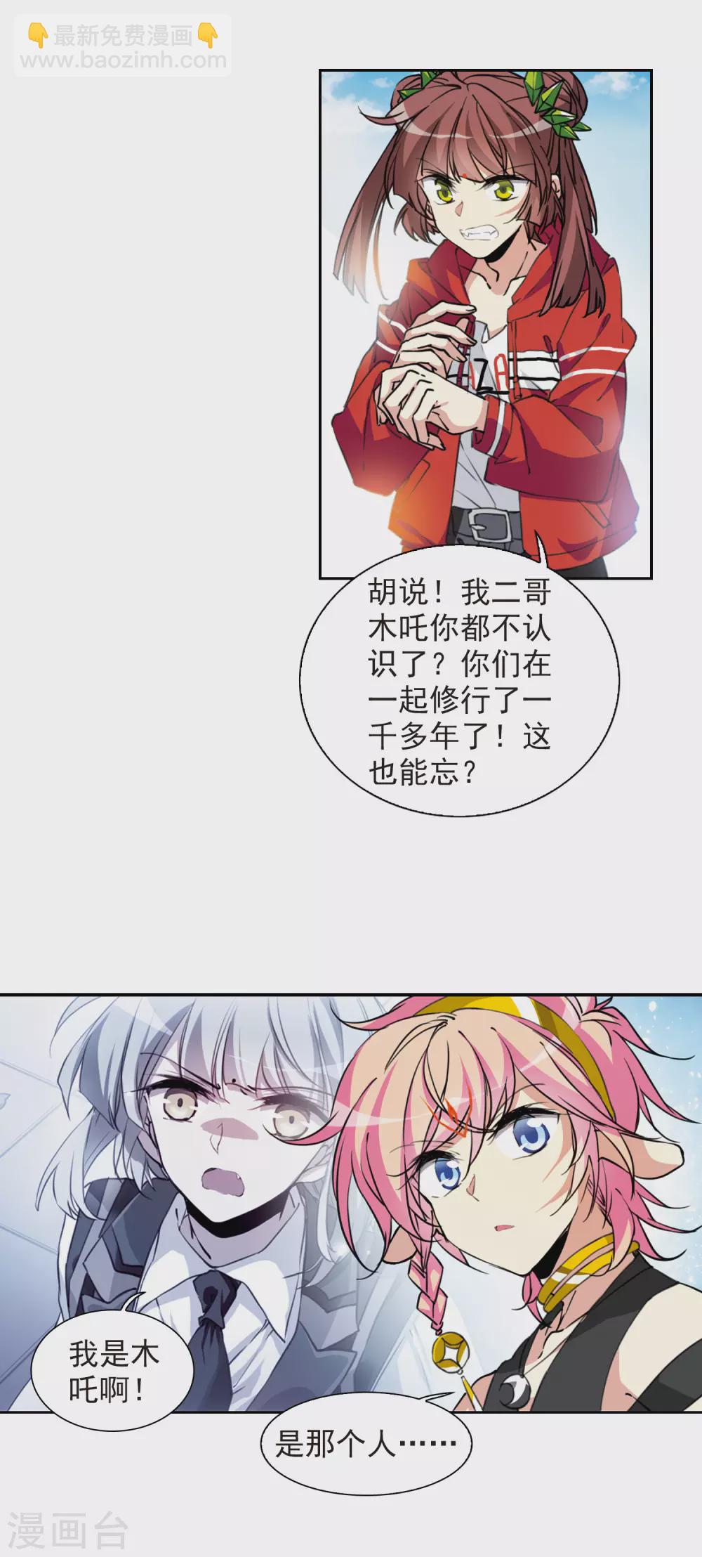 🍱三眼哮天录 第2季78话 踏破铁鞋无觅处1 第7页