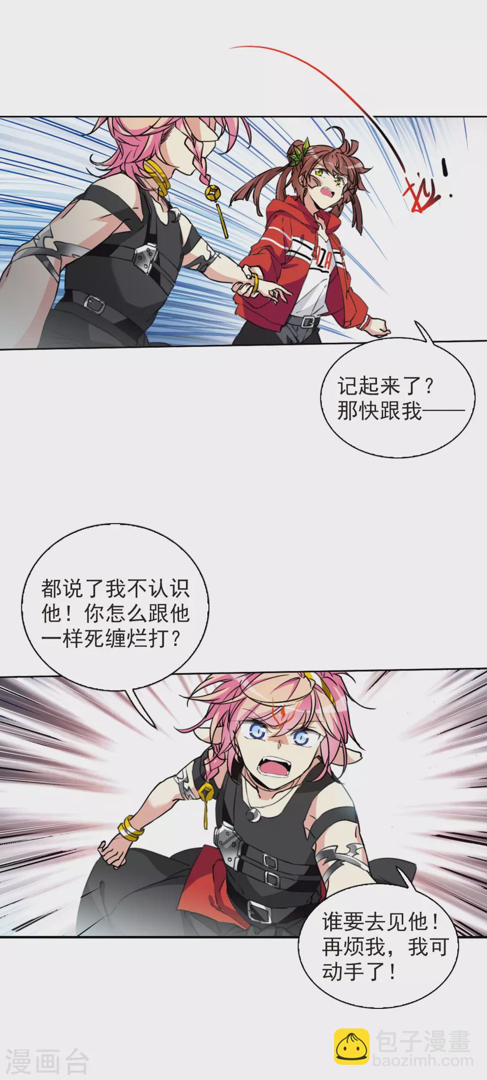 🍱三眼哮天录 第2季78话 踏破铁鞋无觅处1 第8页