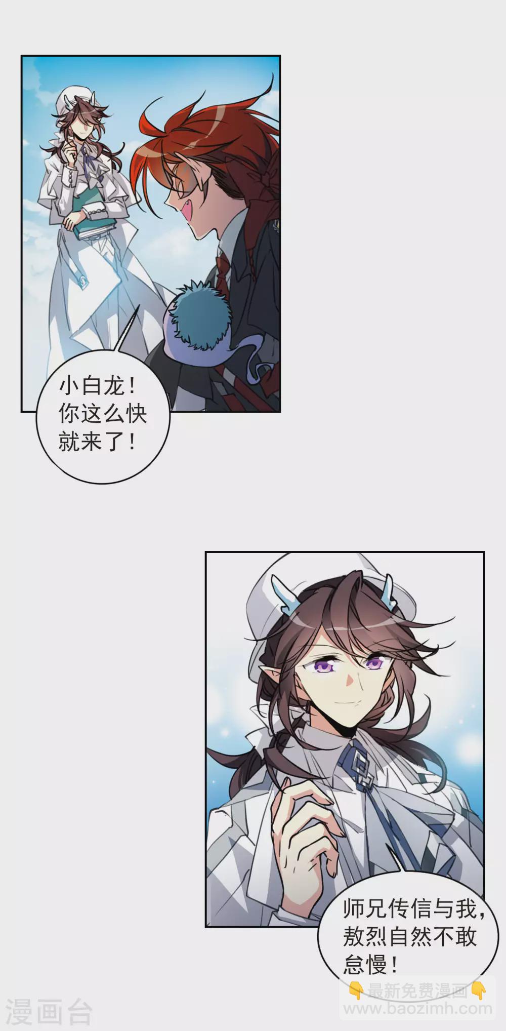 🍱三眼哮天录 第2季80话 踏破铁鞋无觅处3 第10页