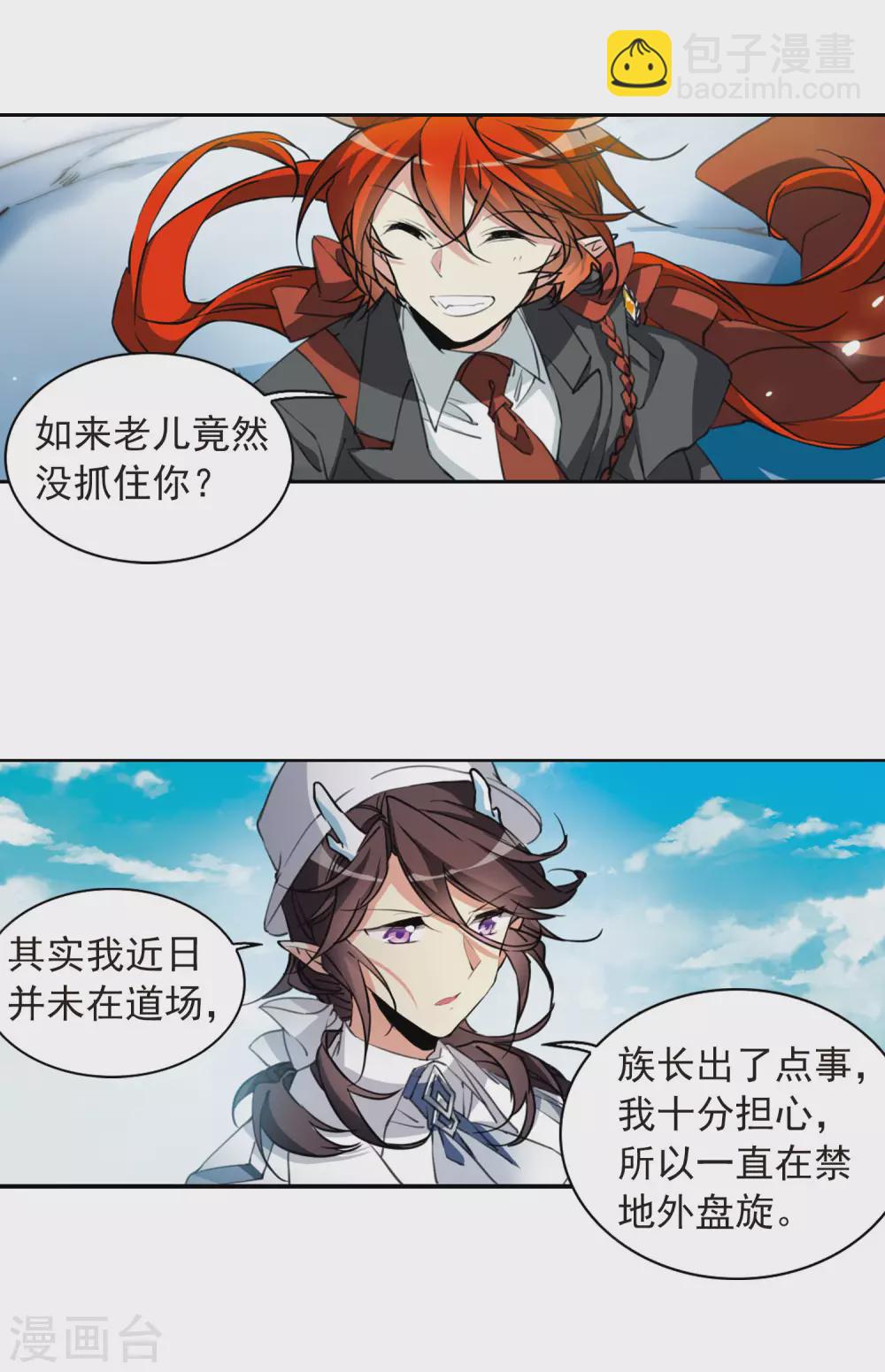 🍱三眼哮天录 第2季80话 踏破铁鞋无觅处3 第11页
