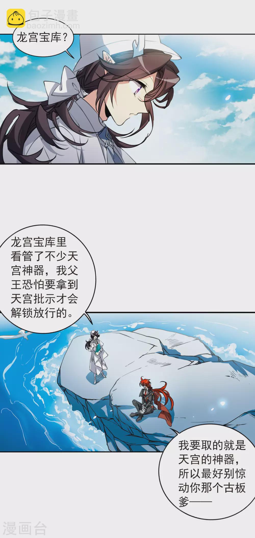 🍱三眼哮天录 第2季80话 踏破铁鞋无觅处3 第15页