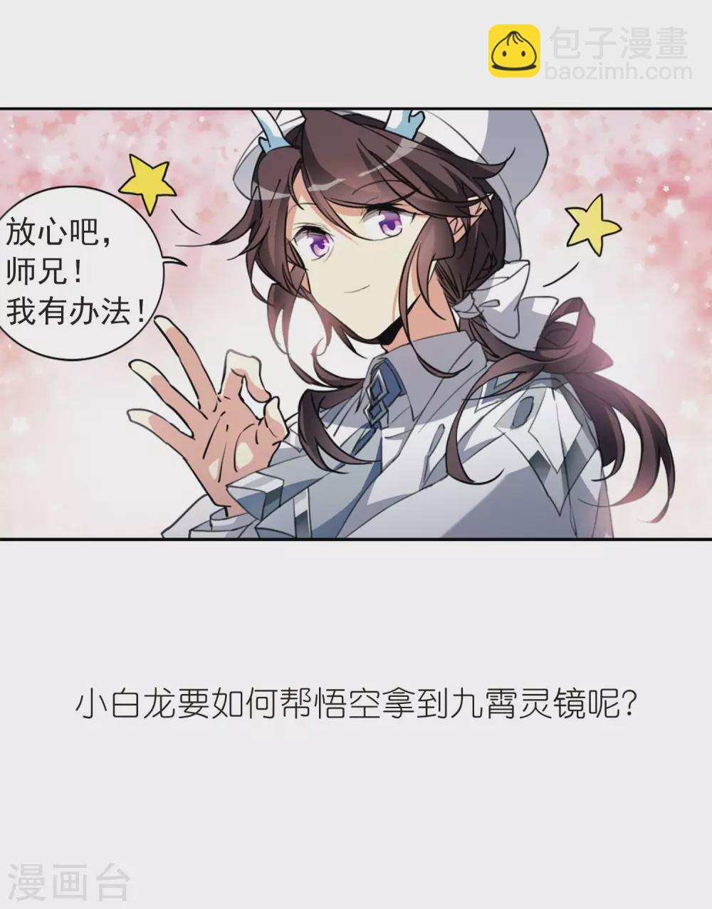 🍱三眼哮天录 第2季80话 踏破铁鞋无觅处3 第17页