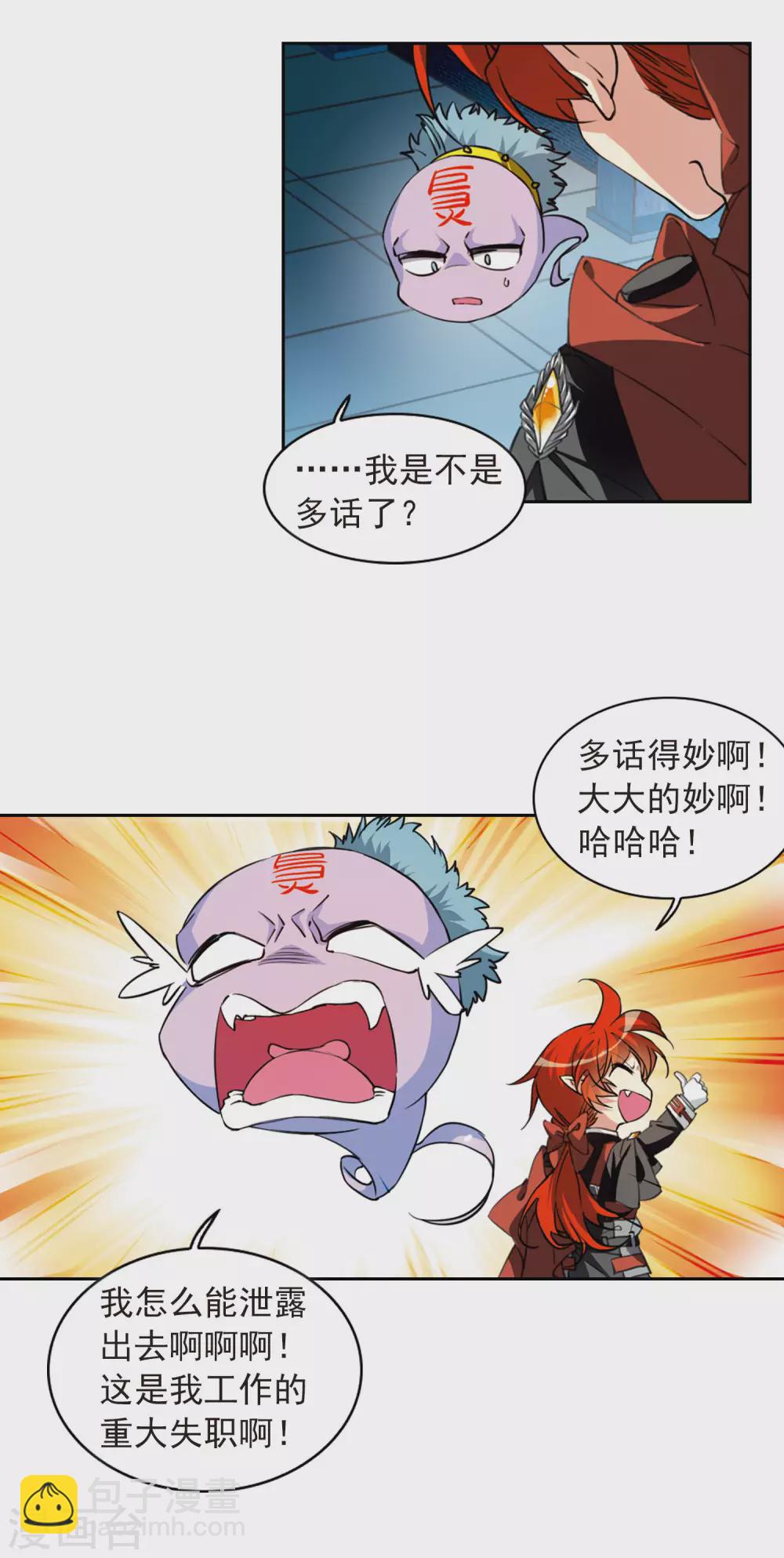🍱三眼哮天录 第2季80话 踏破铁鞋无觅处3 第4页