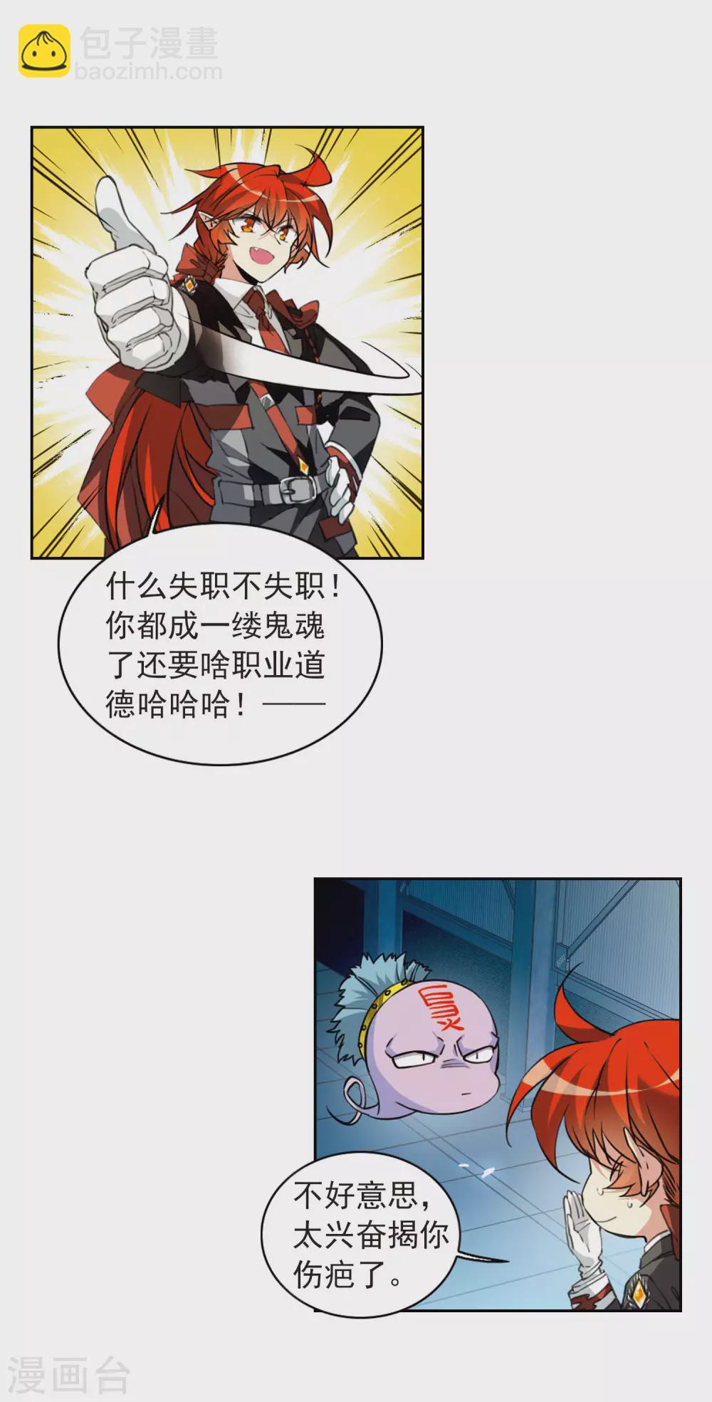 🍱三眼哮天录 第2季80话 踏破铁鞋无觅处3 第5页