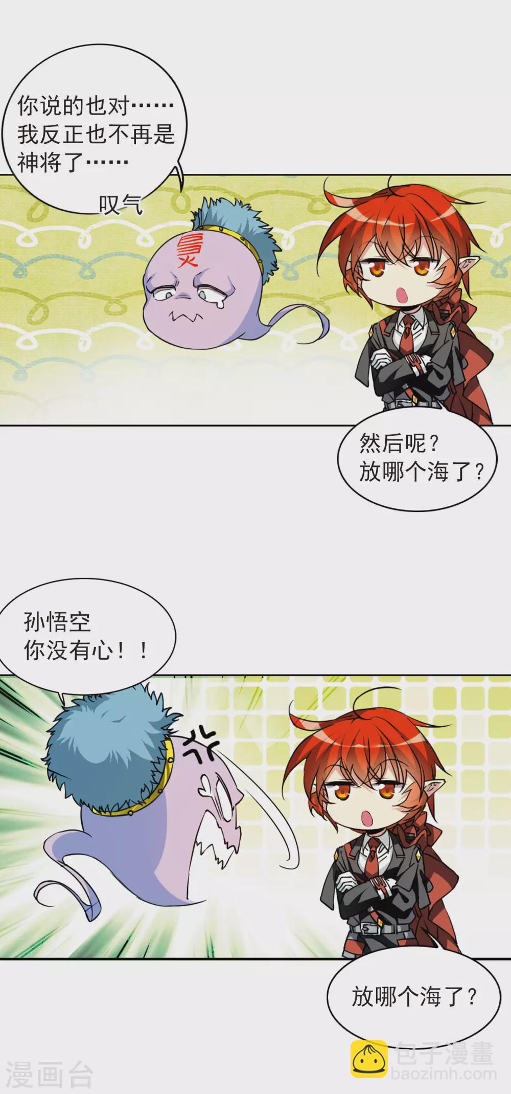 🍱三眼哮天录 第2季80话 踏破铁鞋无觅处3 第6页