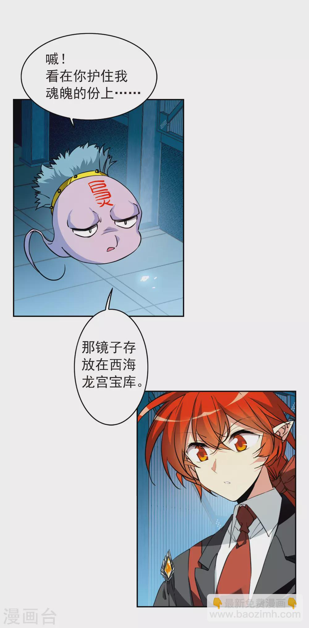 🍱三眼哮天录 第2季80话 踏破铁鞋无觅处3 第7页