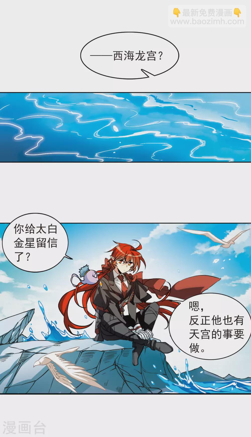 🍱三眼哮天录 第2季80话 踏破铁鞋无觅处3 第8页