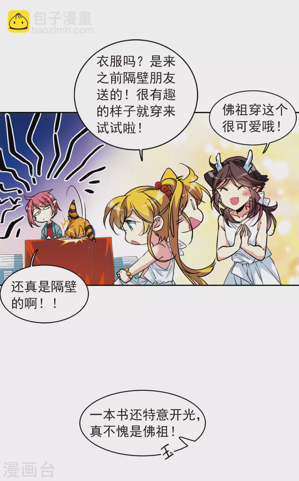 🍱三眼哮天录 番外3 特别篇1 第12页