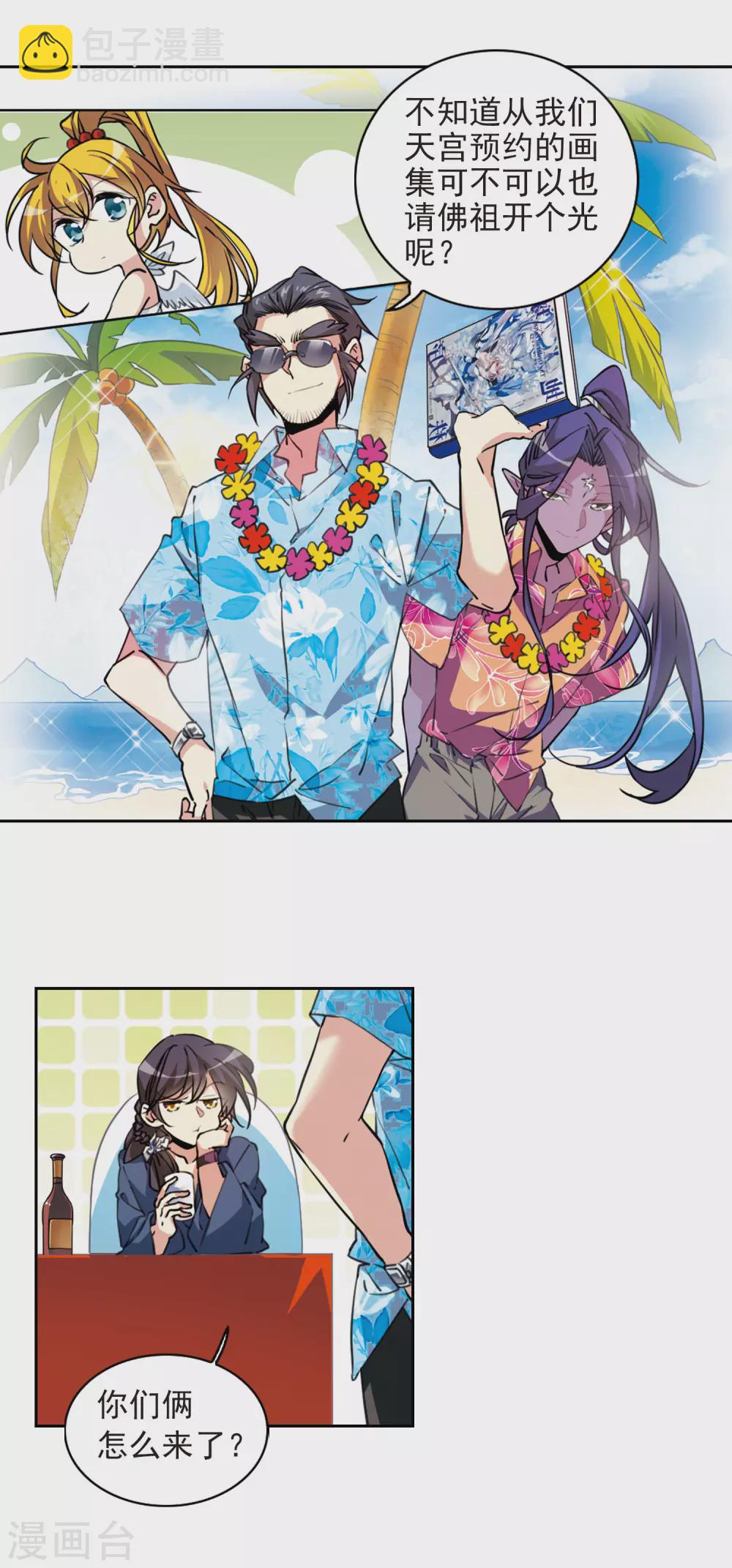 🍱三眼哮天录 番外3 特别篇1 第13页