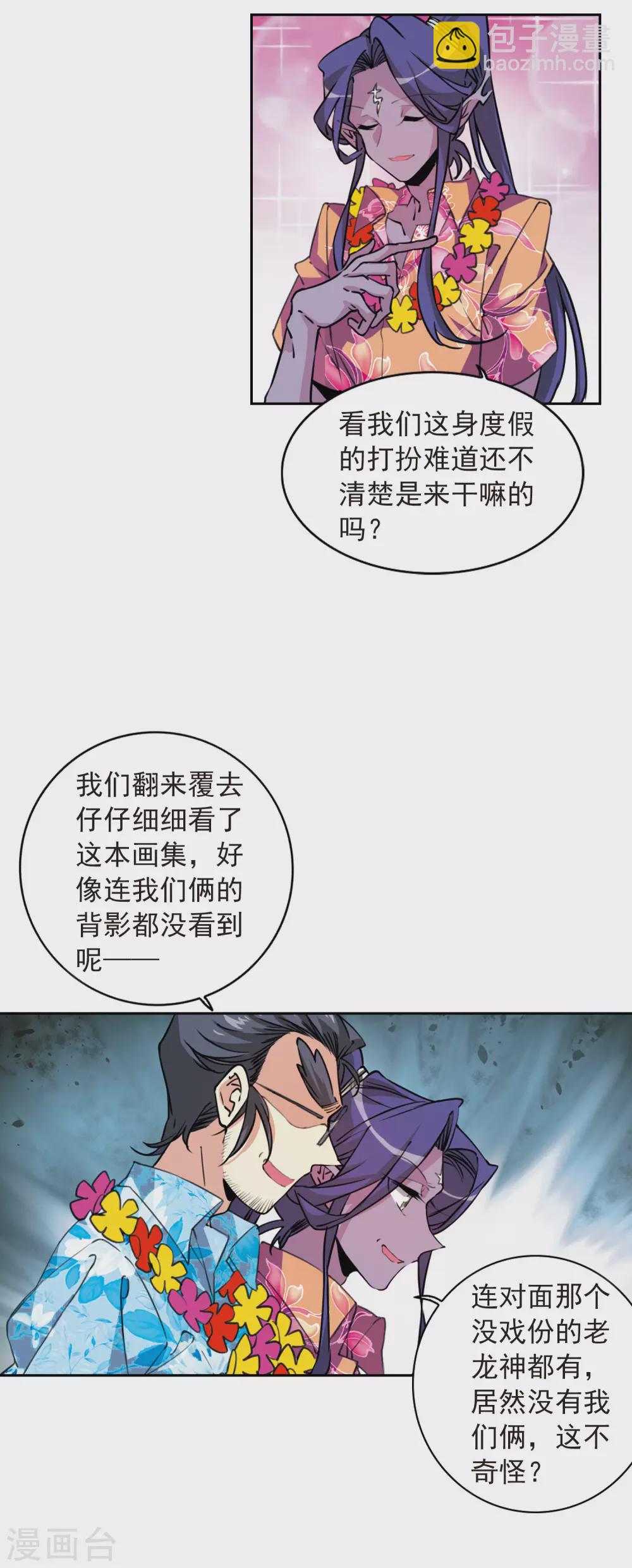 🍱三眼哮天录 番外3 特别篇1 第14页