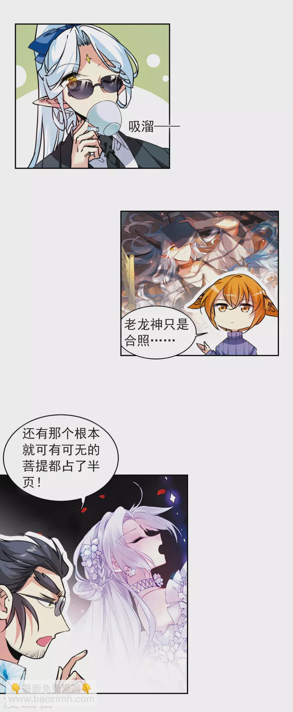 🍱三眼哮天录 番外3 特别篇1 第15页
