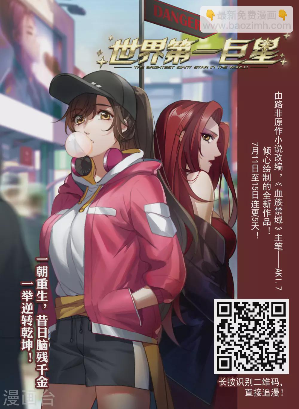 🍱三眼哮天录 番外3 特别篇1 第18页