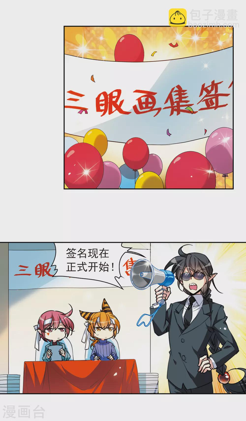 🍱三眼哮天录 番外3 特别篇1 第4页