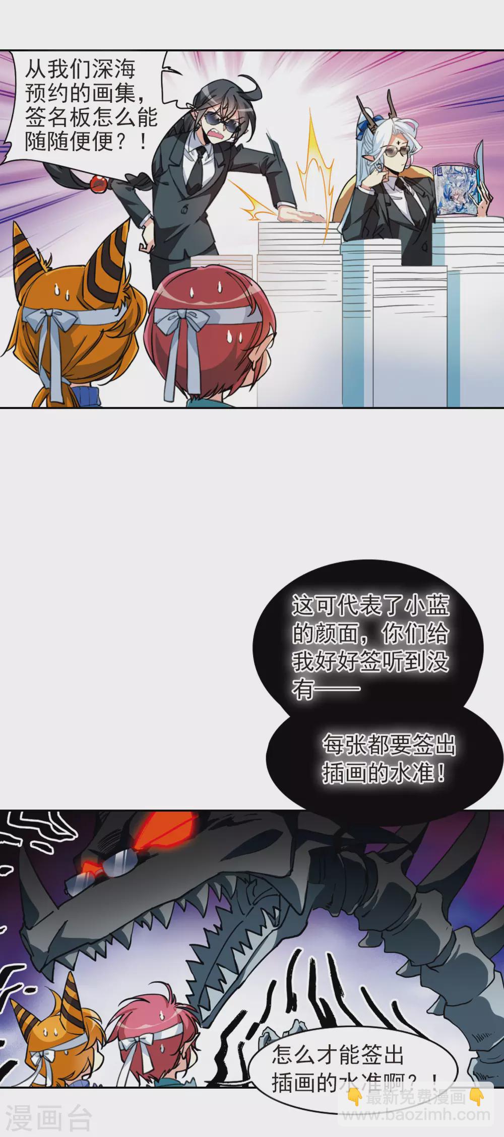 🍱三眼哮天录 番外3 特别篇1 第6页