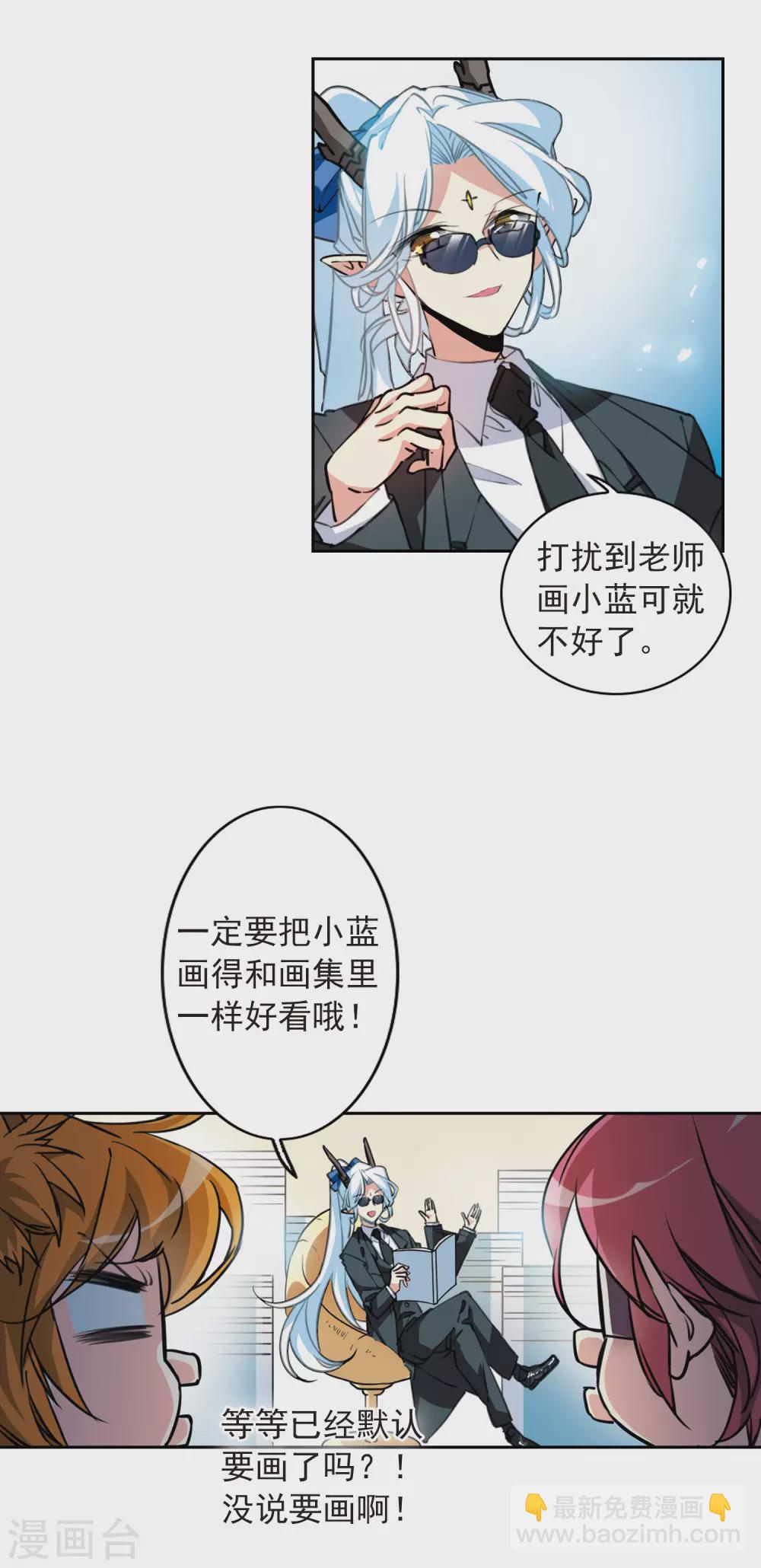🍱三眼哮天录 番外3 特别篇1 第8页
