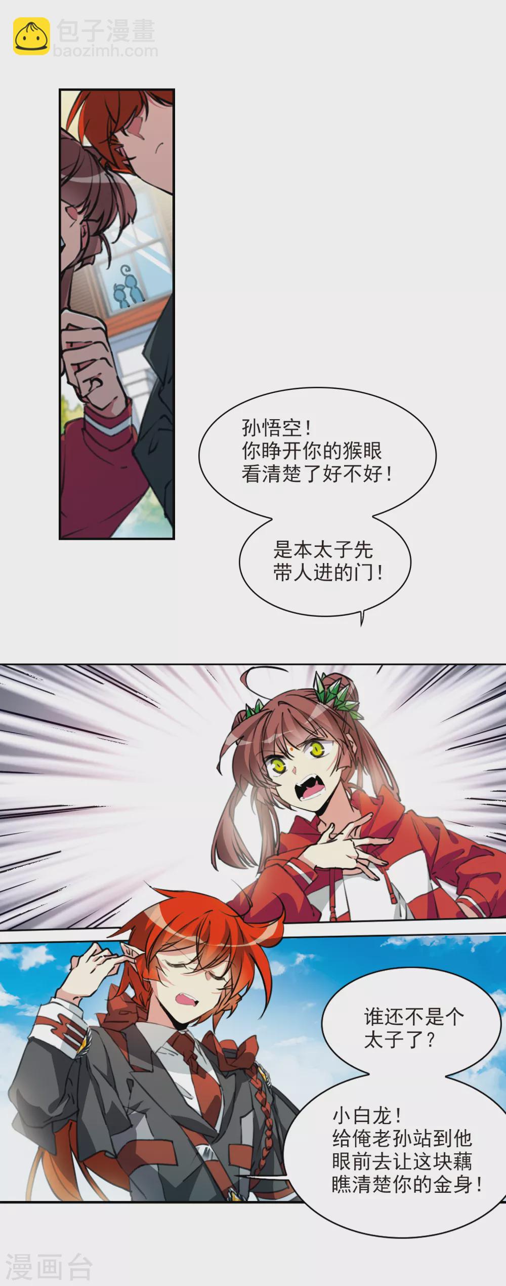 🍱三眼哮天录 第2季82话 家中聚首2 第11页