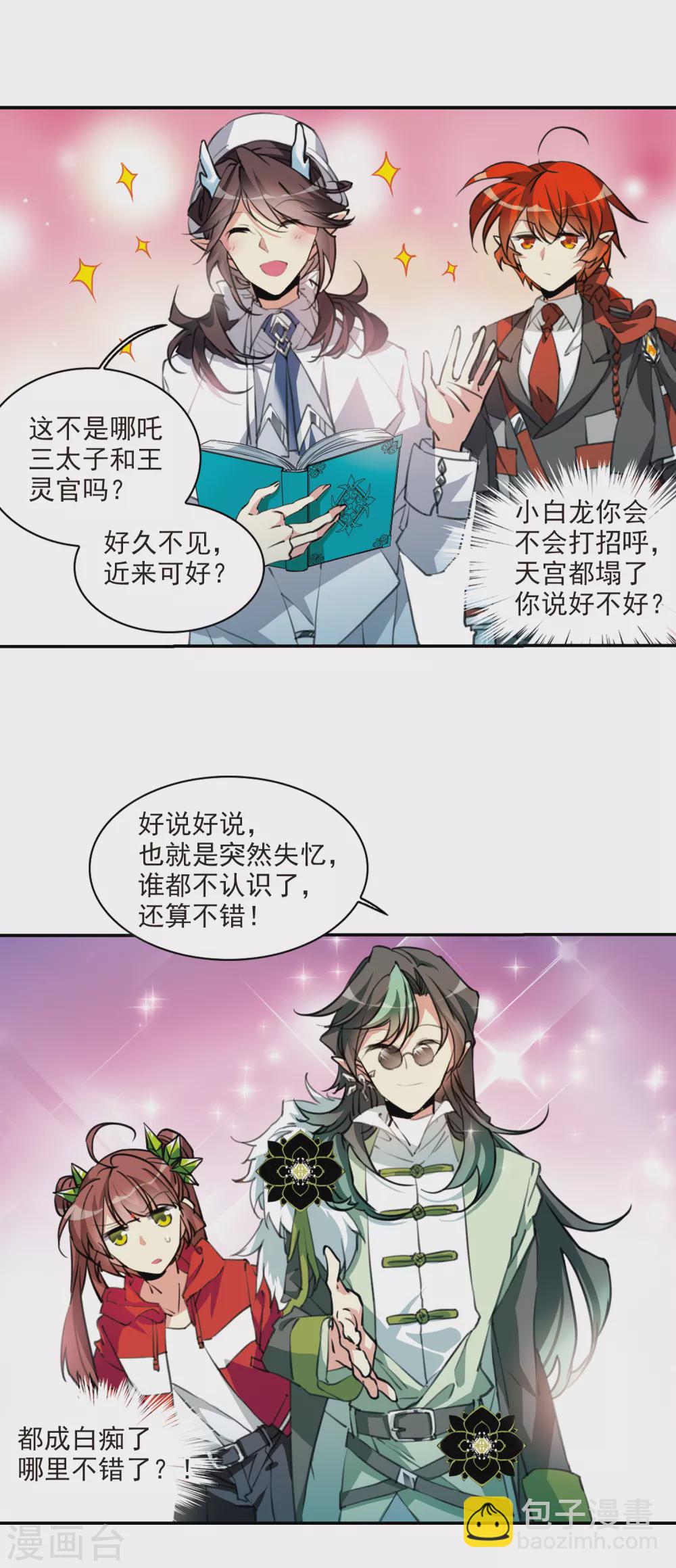 🍱三眼哮天录 第2季82话 家中聚首2 第12页