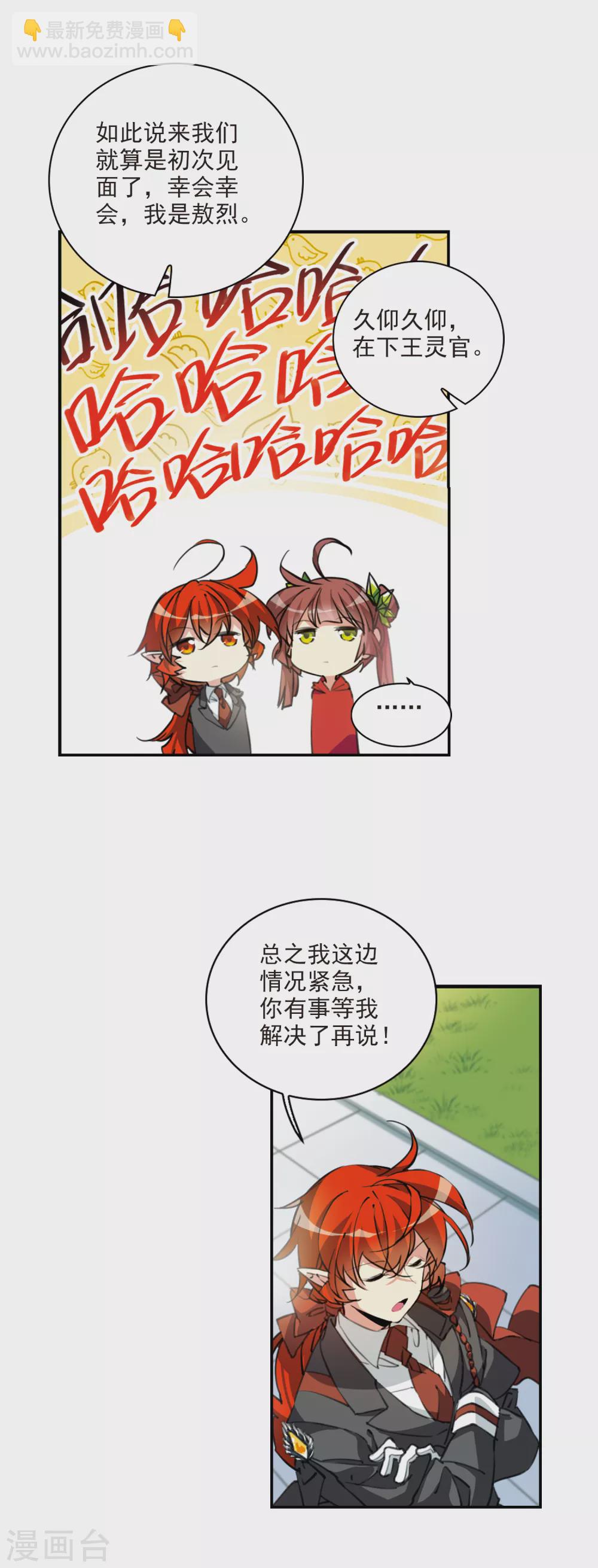 🍱三眼哮天录 第2季82话 家中聚首2 第13页