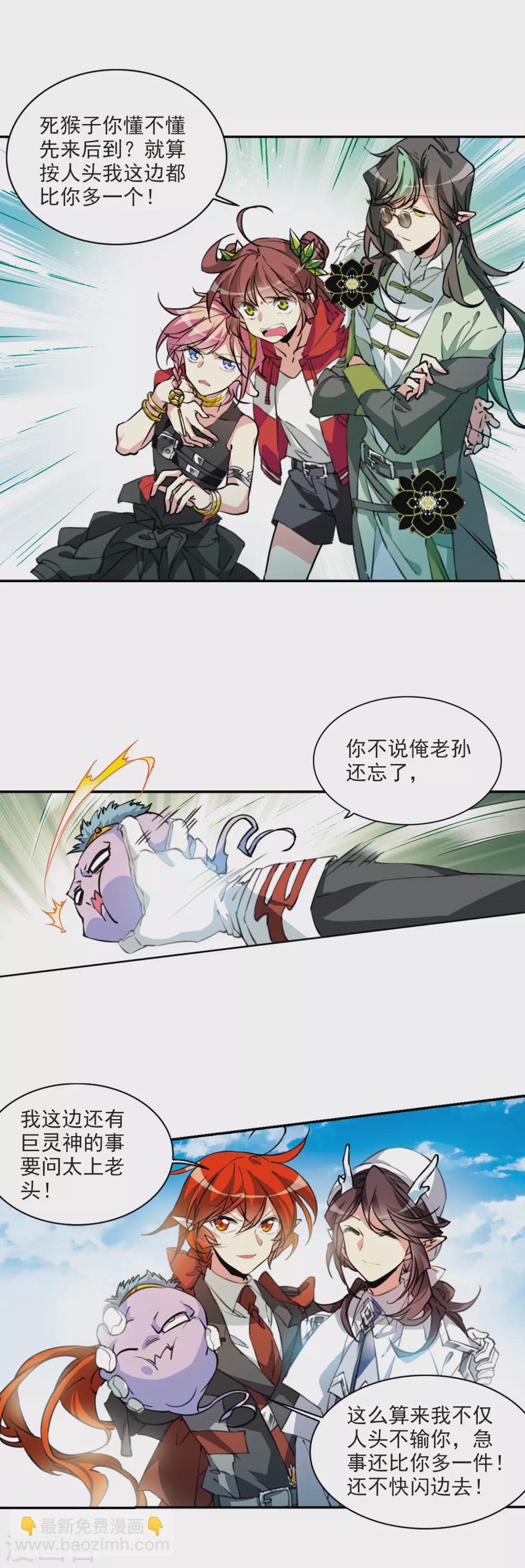 🍱三眼哮天录 第2季82话 家中聚首2 第14页