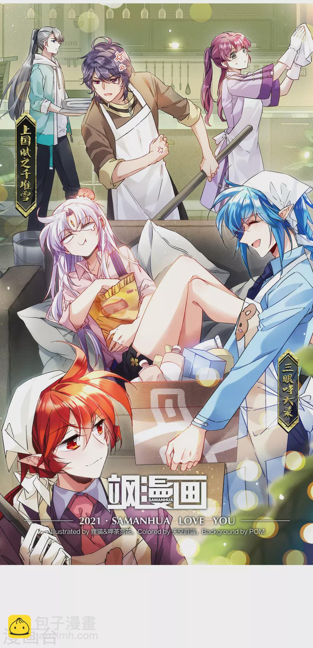 🍱三眼哮天录 第2季82话 家中聚首2 第2页