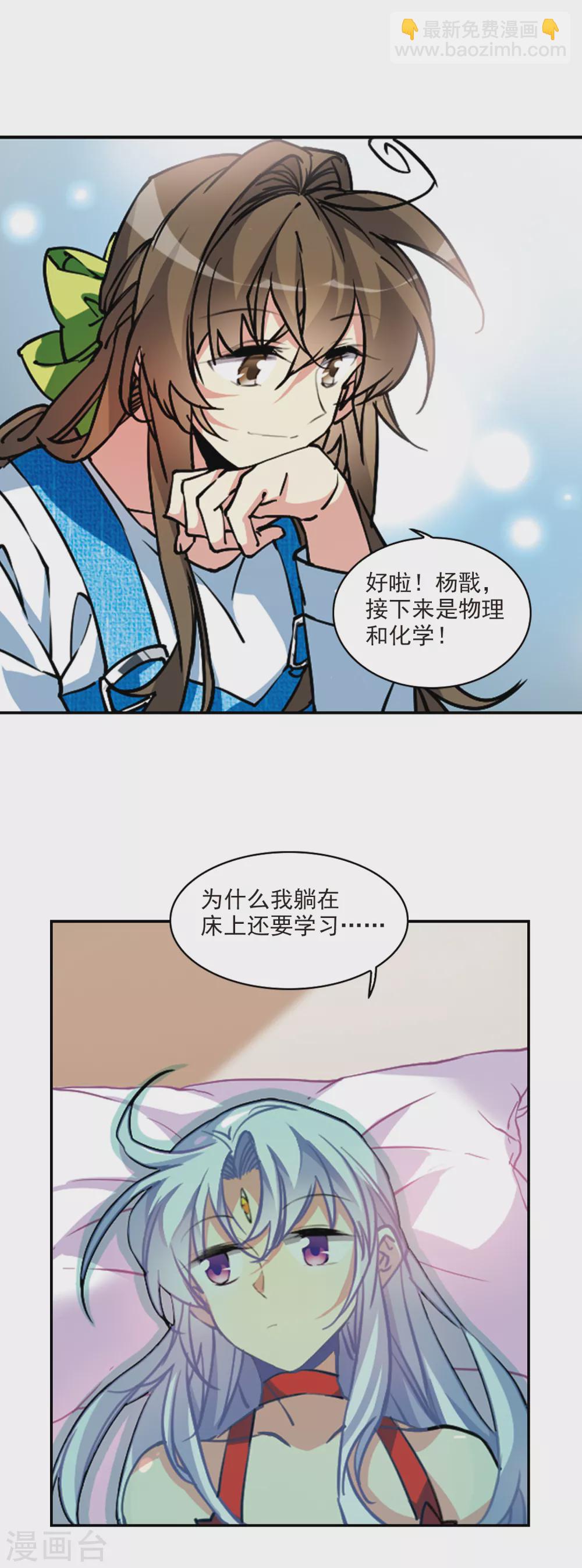 🍱三眼哮天录 第2季82话 家中聚首2 第3页