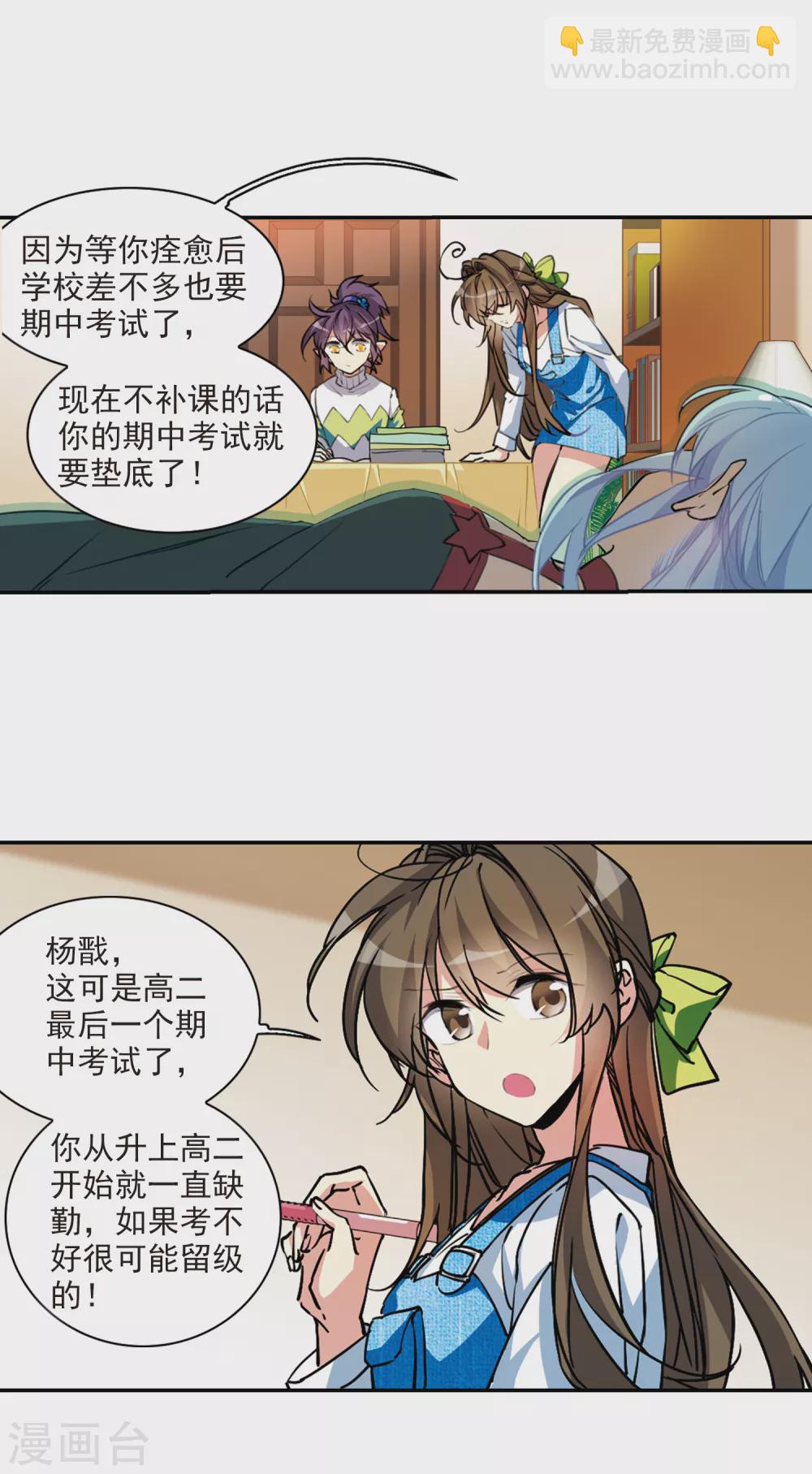 🍱三眼哮天录 第2季82话 家中聚首2 第4页