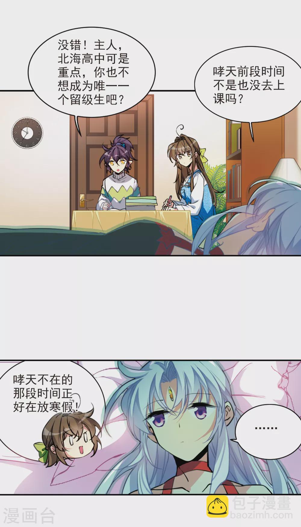 🍱三眼哮天录 第2季82话 家中聚首2 第5页