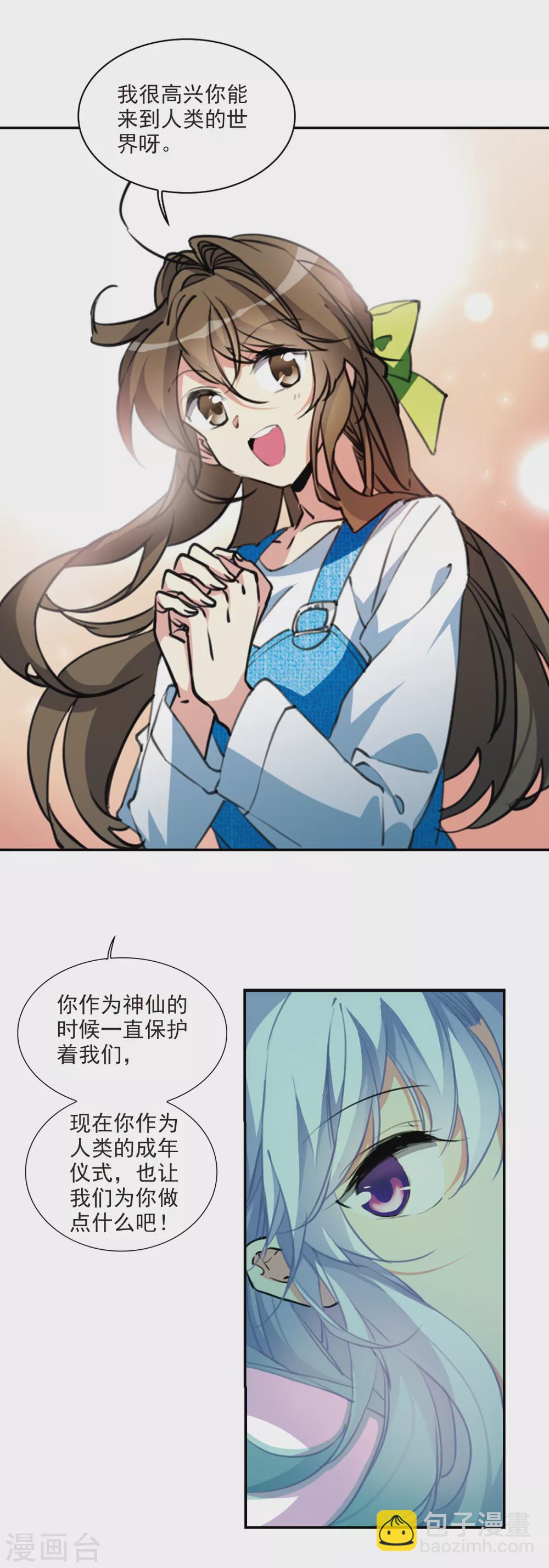 🍱三眼哮天录 第2季82话 家中聚首2 第8页