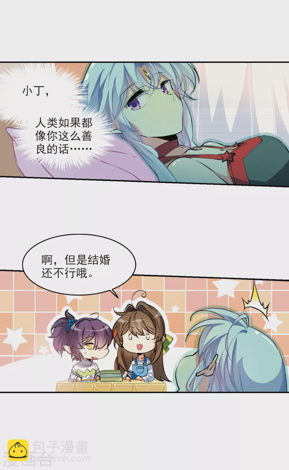 🍱三眼哮天录 第2季82话 家中聚首2 第9页