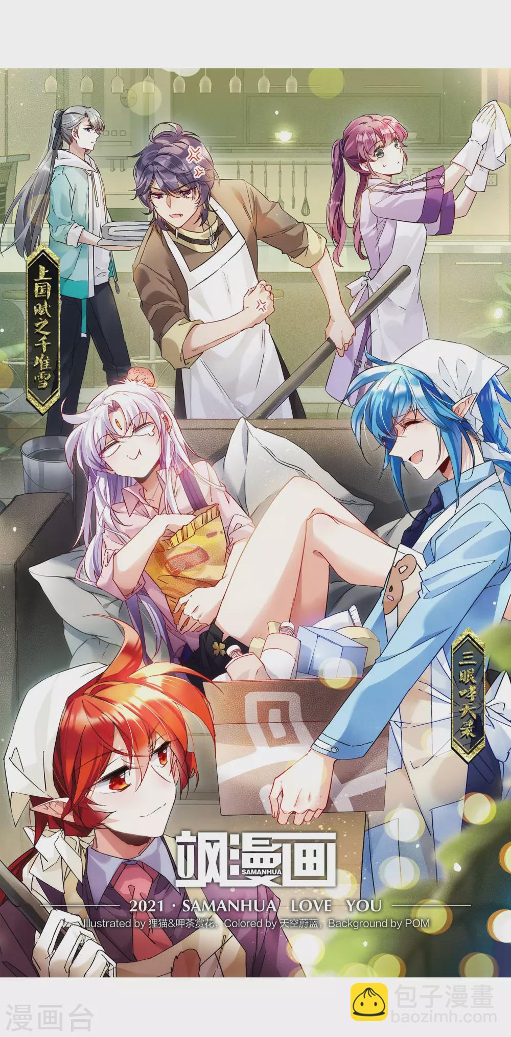 🍱三眼哮天录 里之卷3 年少轶事 第2页