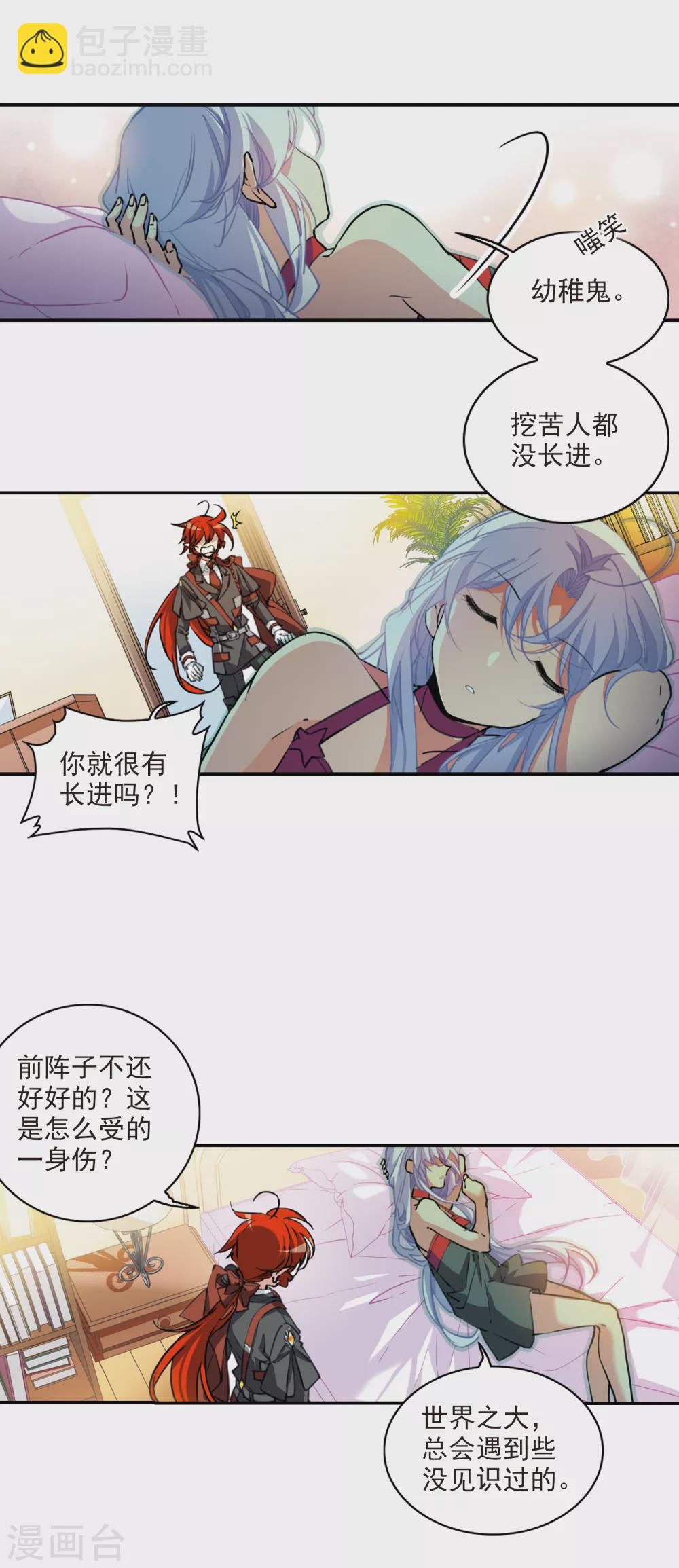 🍱三眼哮天录 第2季85话 不知去向2 第11页