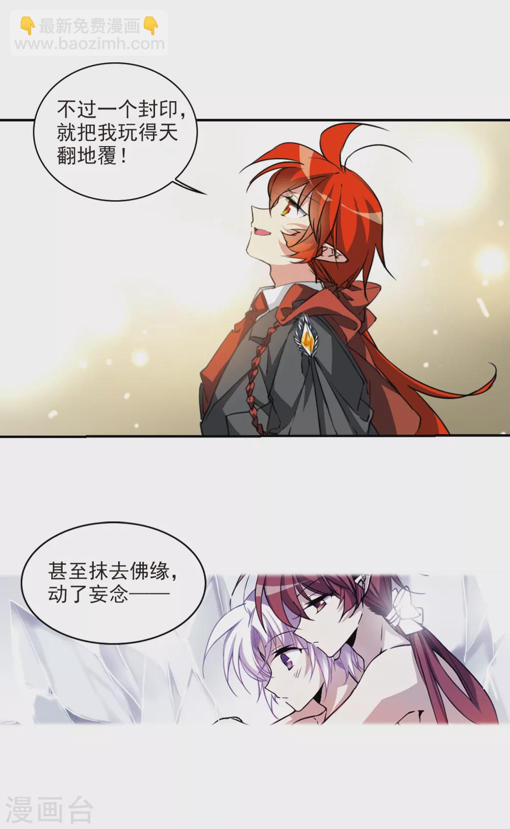 🍱三眼哮天录 第2季85话 不知去向2 第14页