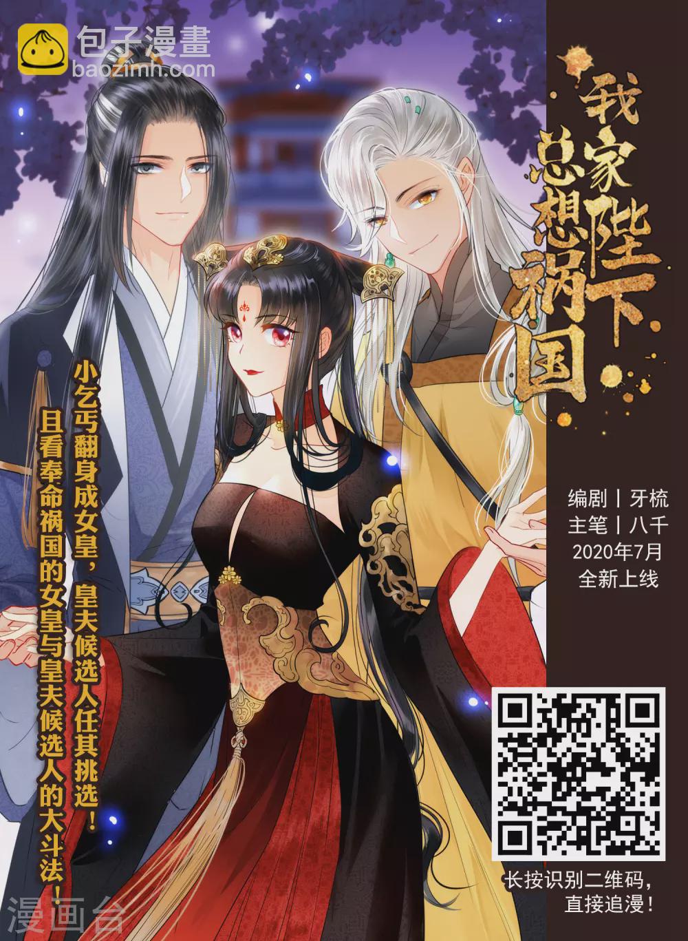 🍱三眼哮天录 第2季85话 不知去向2 第18页