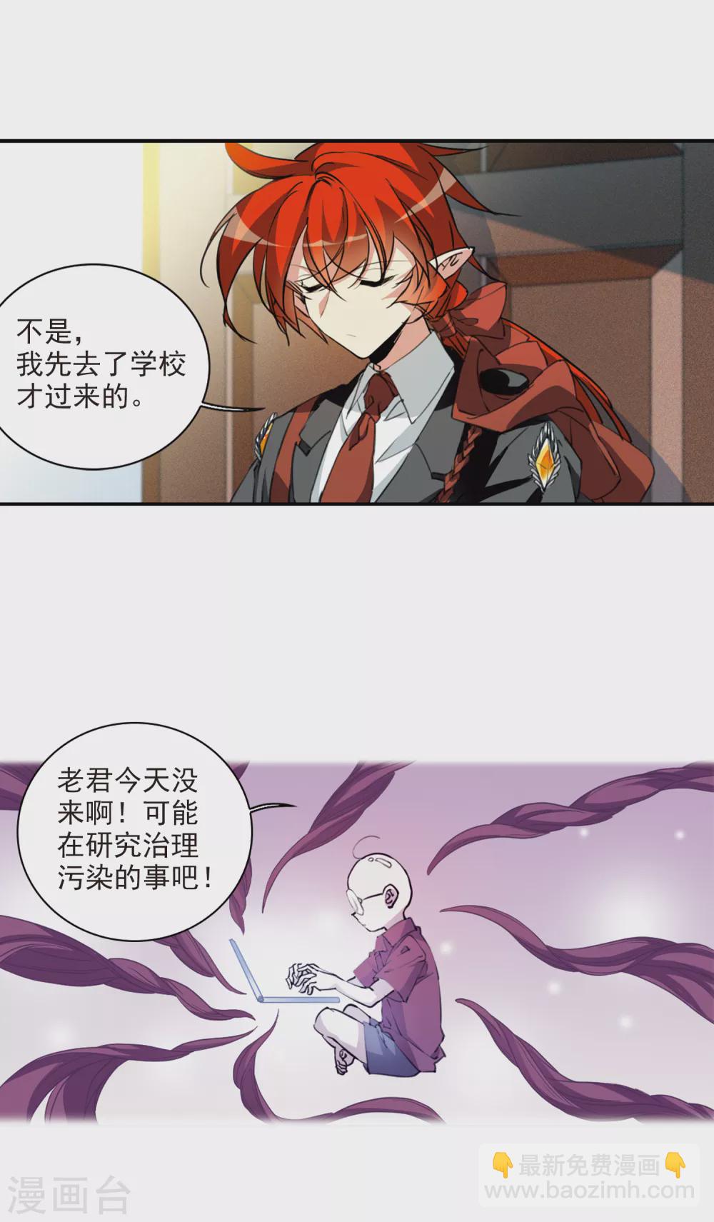🍱三眼哮天录 第2季85话 不知去向2 第3页