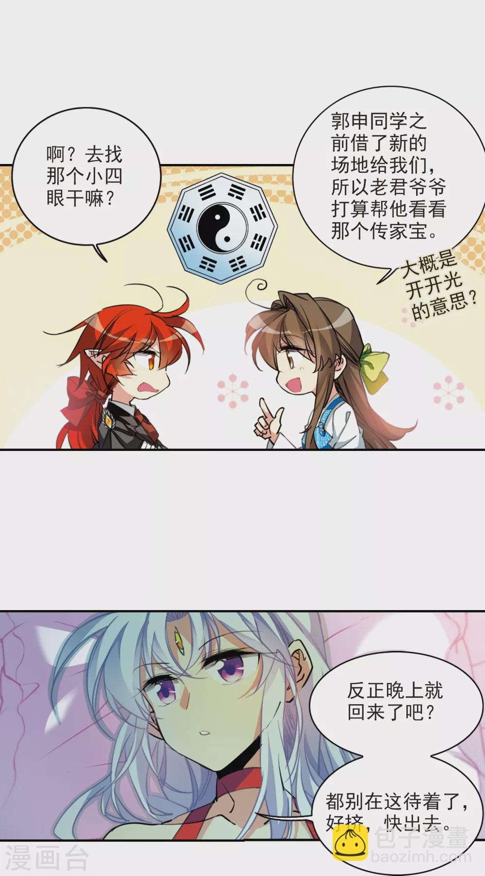 🍱三眼哮天录 第2季85话 不知去向2 第5页