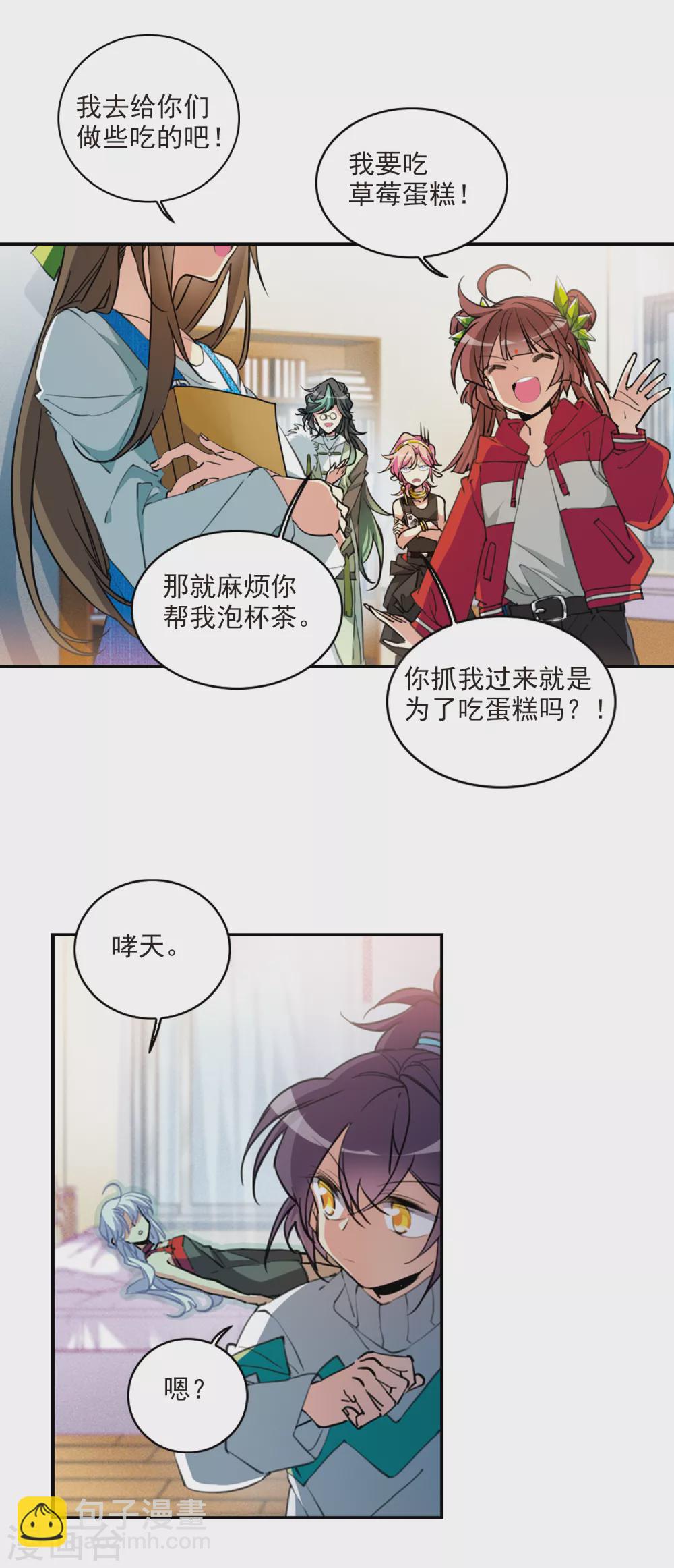 🍱三眼哮天录 第2季85话 不知去向2 第6页