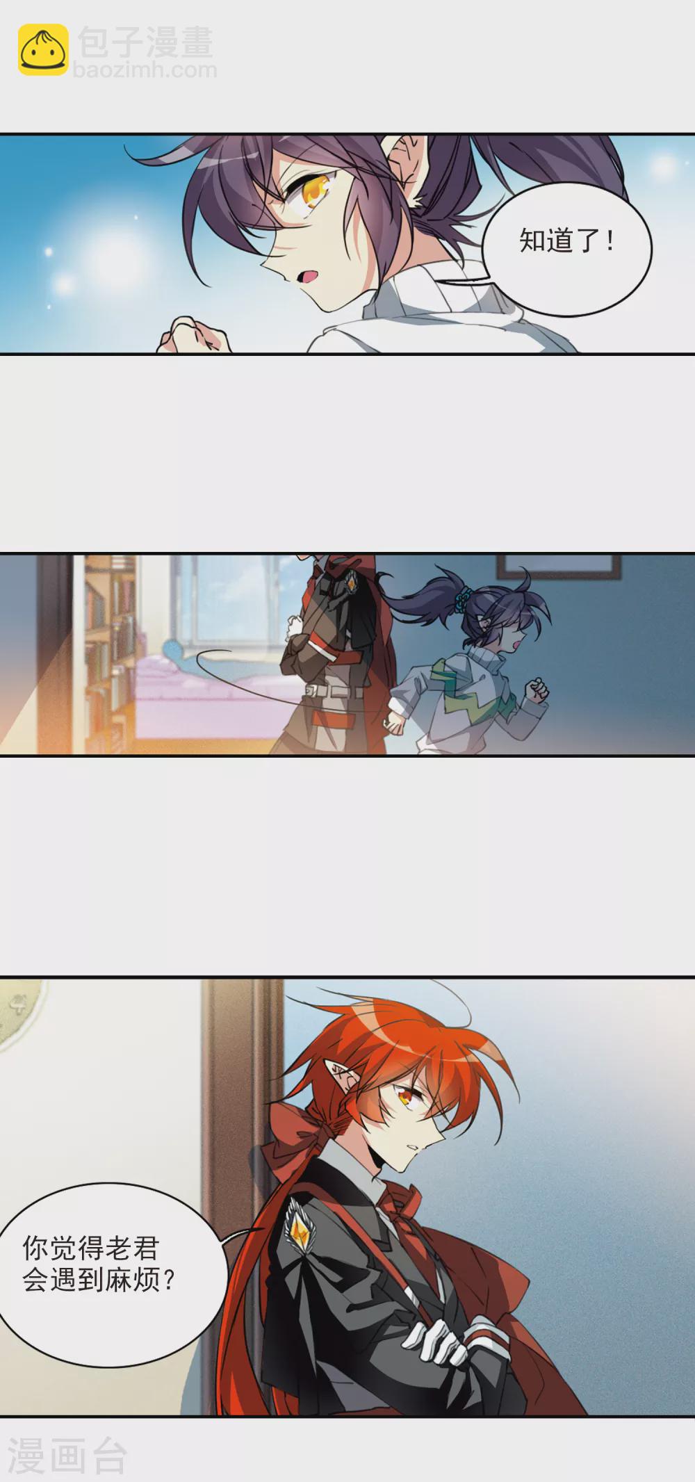 🍱三眼哮天录 第2季85话 不知去向2 第8页