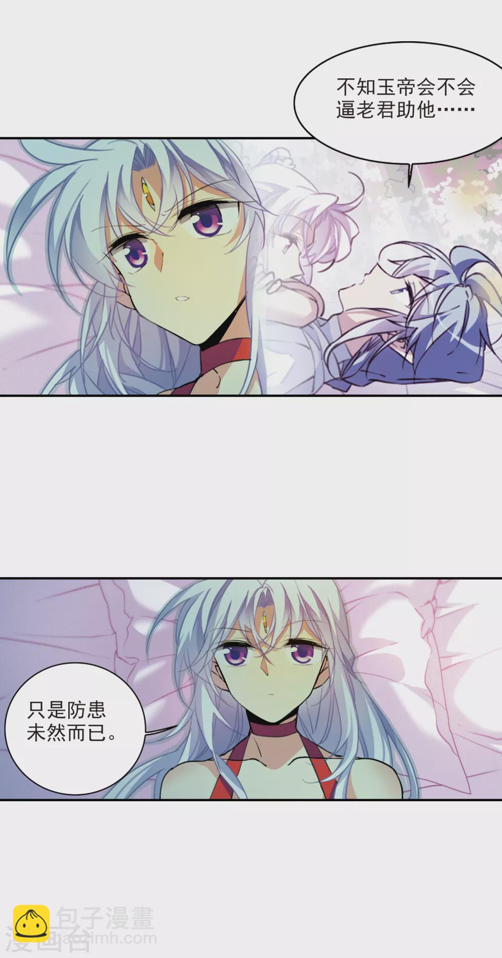 🍱三眼哮天录 第2季85话 不知去向2 第9页
