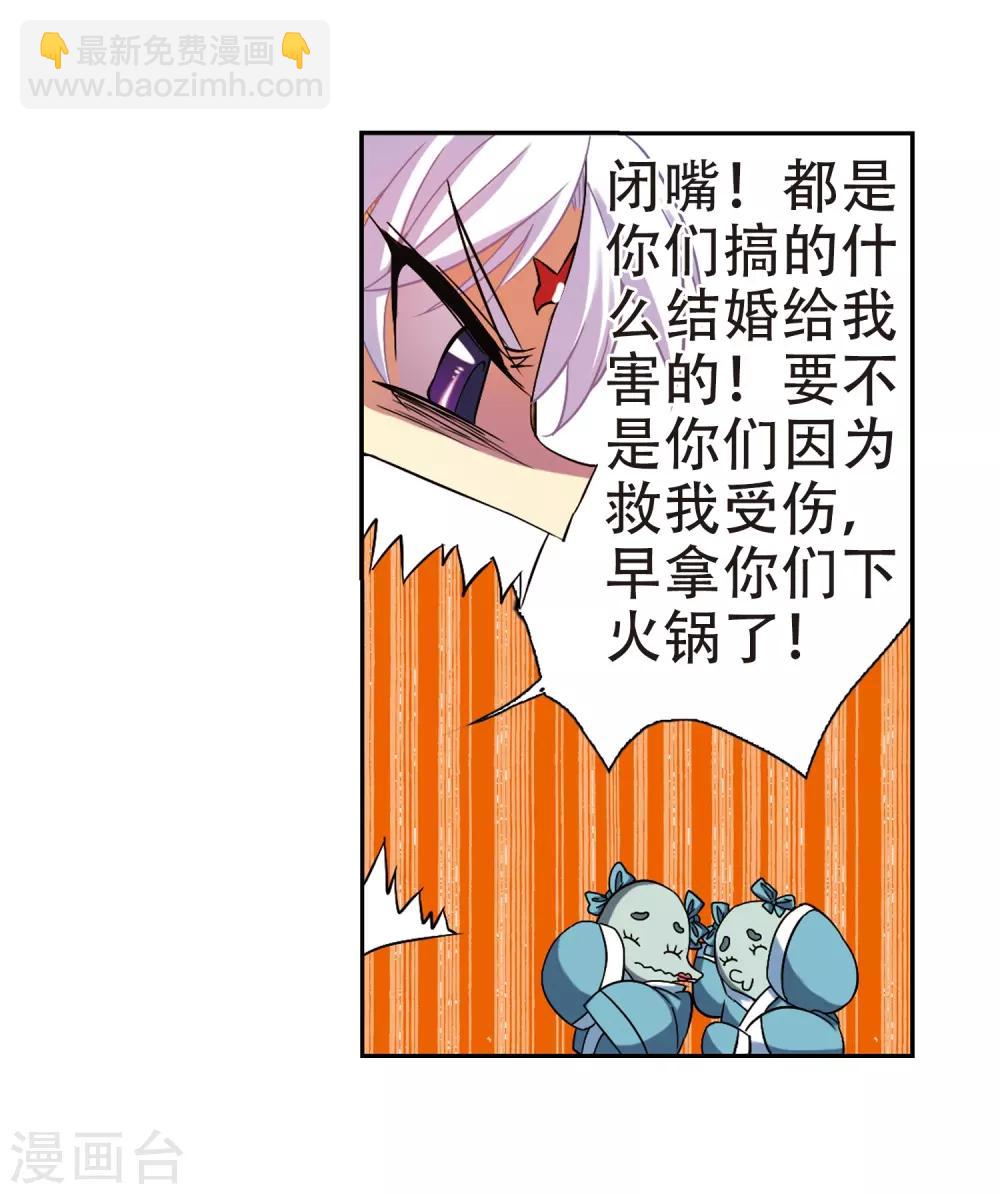 🍱三眼哮天录 第55话 及时雨(2) 第20页